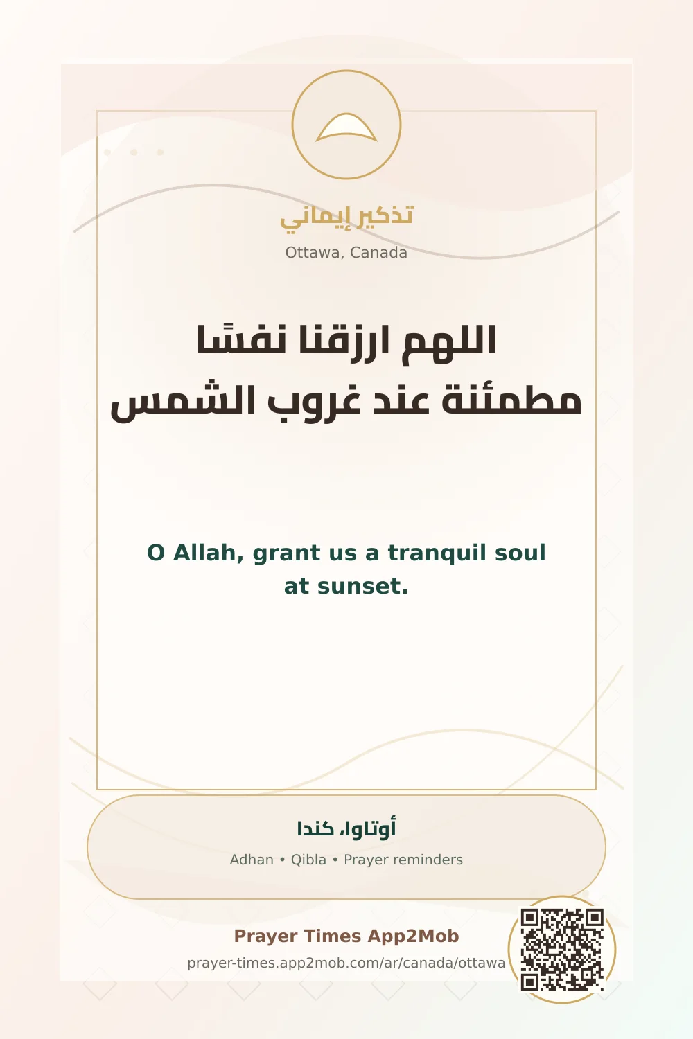 Dua reminder: O Allah, grant us a tranquil soul at sunset. with a prayer times link for Ottawa, Canada.