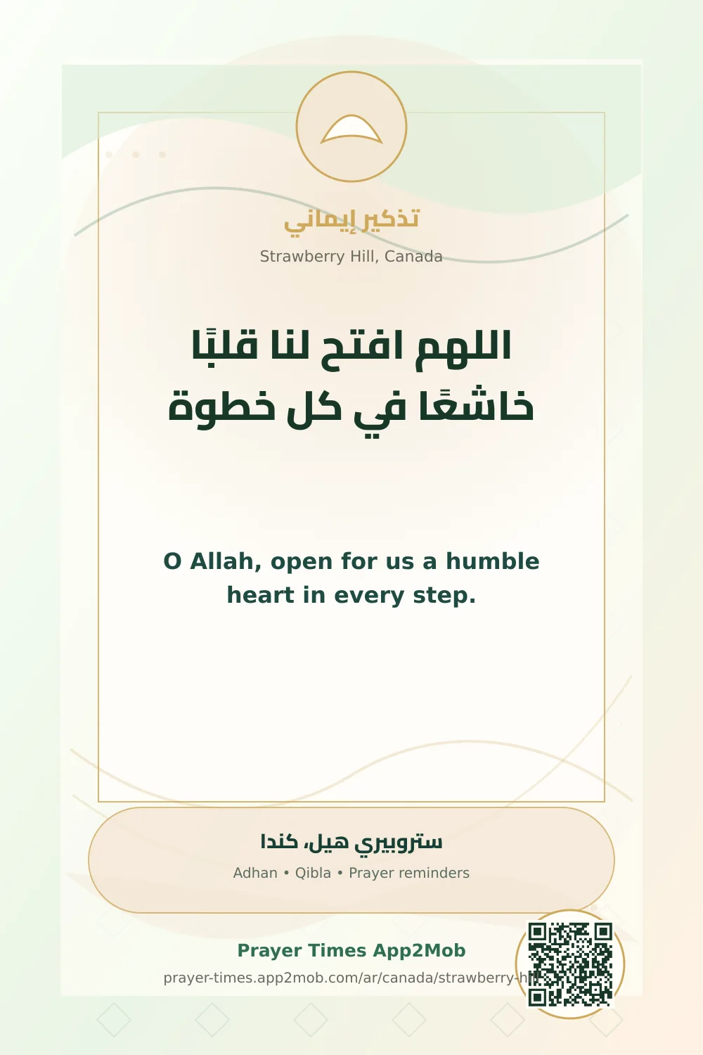 Dua reminder: O Allah, open for us a humble heart in every step. with a prayer times link for Strawberry Hill, Canada.