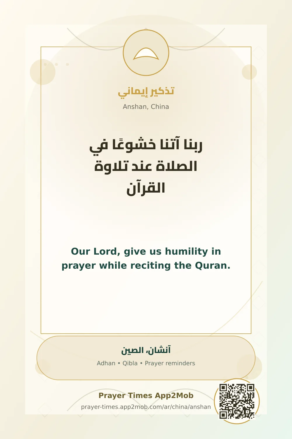 Dua reminder: Our Lord, give us humility in prayer while reciting the Quran. with a prayer times link for Anshan, China.