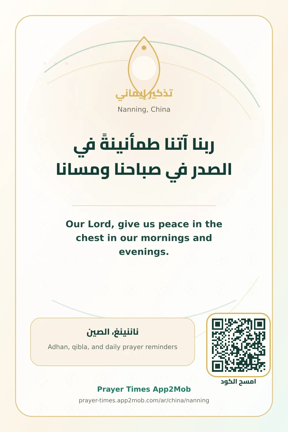 Dua reminder: Our Lord, give us peace in the chest in our mornings and evenings. with a prayer times link for Nanning, China.