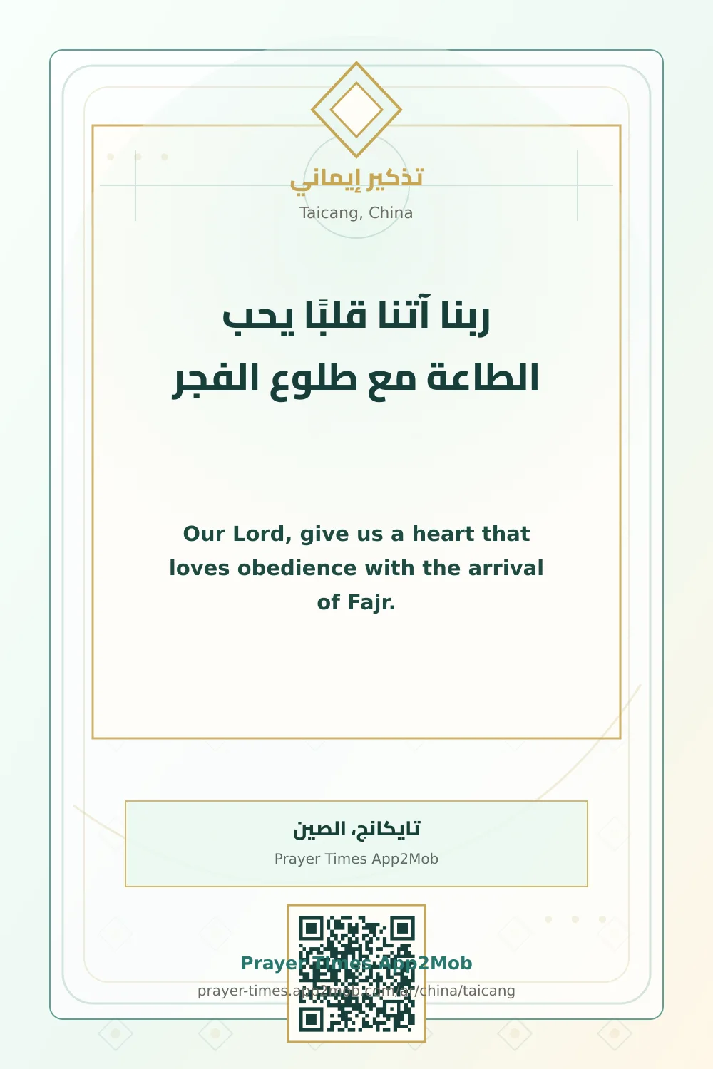 Dua reminder: Our Lord, give us a heart that loves obedience with the arrival of Fajr. with a prayer times link for Taicang, China.