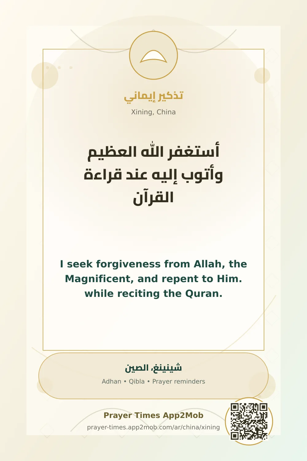 Dhikr reminder: I seek forgiveness from Allah, the Magnificent, and repent to Him. while reciting the Quran. with a prayer times link for Xining, China.