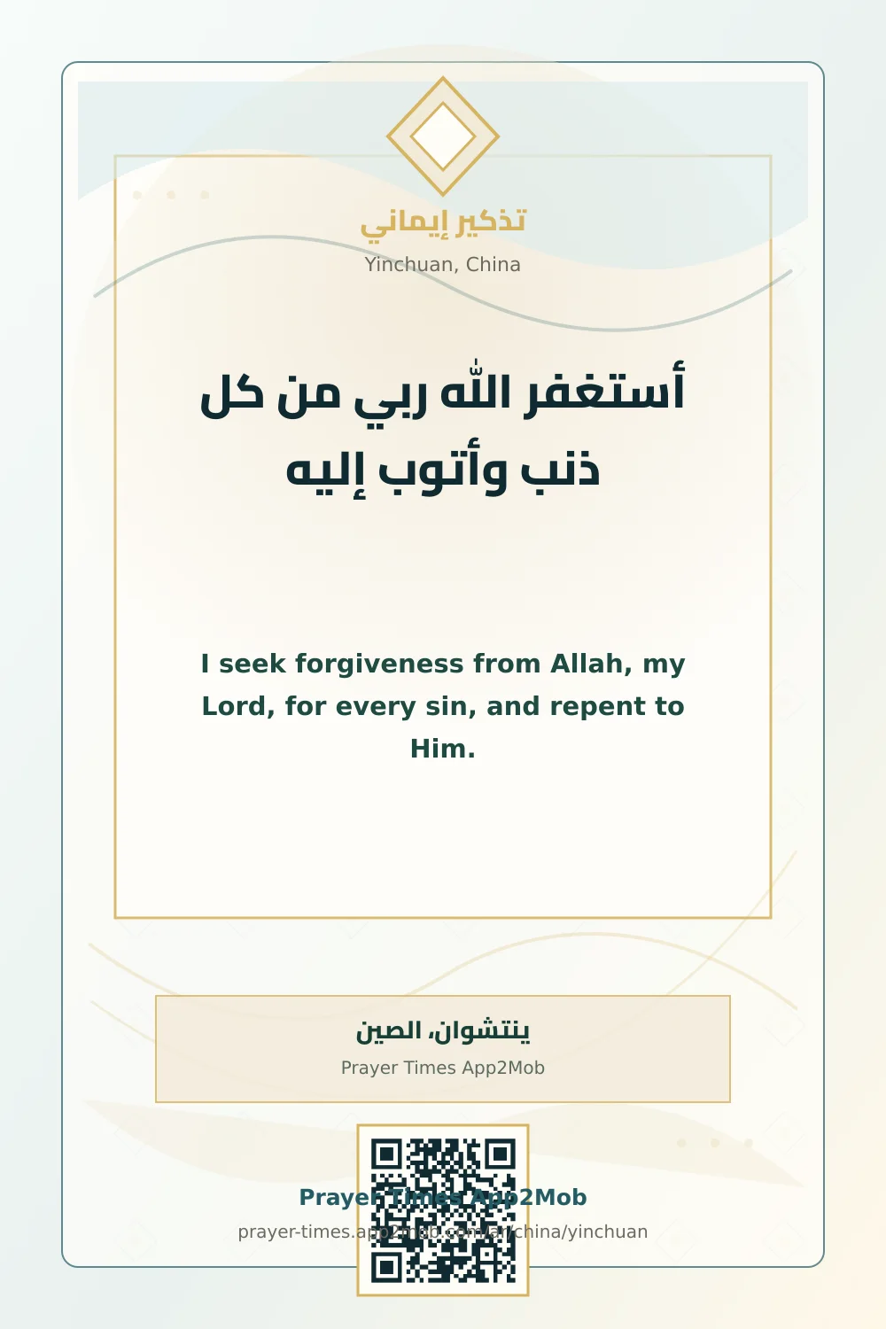 Dhikr reminder: I seek forgiveness from Allah, my Lord, for every sin, and repent to Him. with a prayer times link for Yinchuan, China.