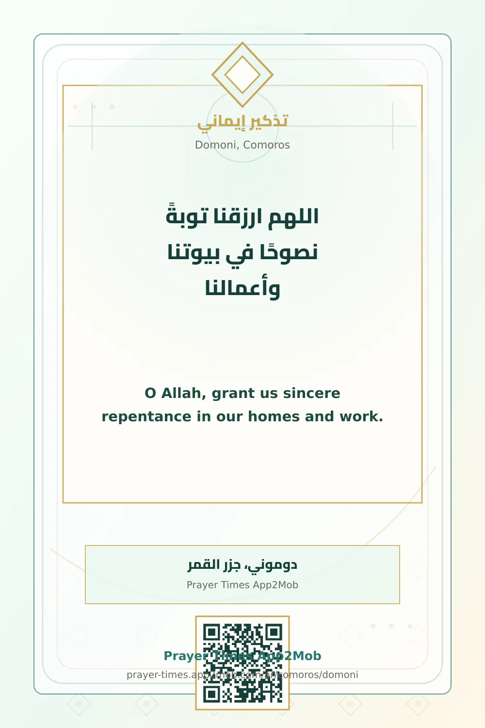 Dua reminder: O Allah, grant us sincere repentance in our homes and work. with a prayer times link for Domoni, Comoros.