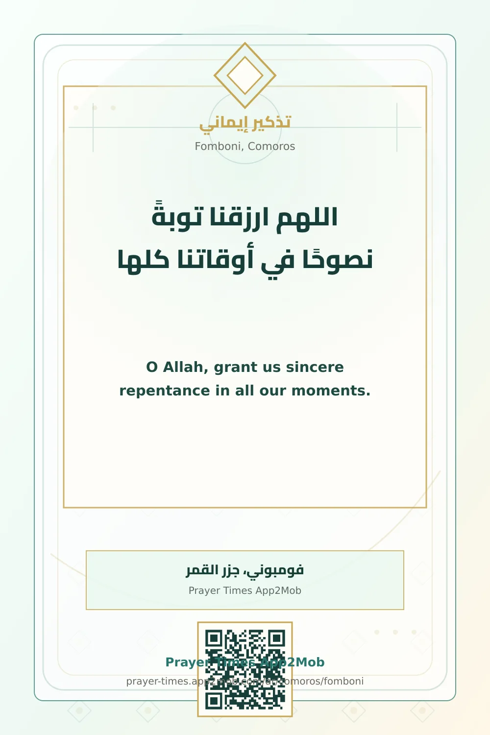 Dua reminder: O Allah, grant us sincere repentance in all our moments. with a prayer times link for Fomboni, Comoros.