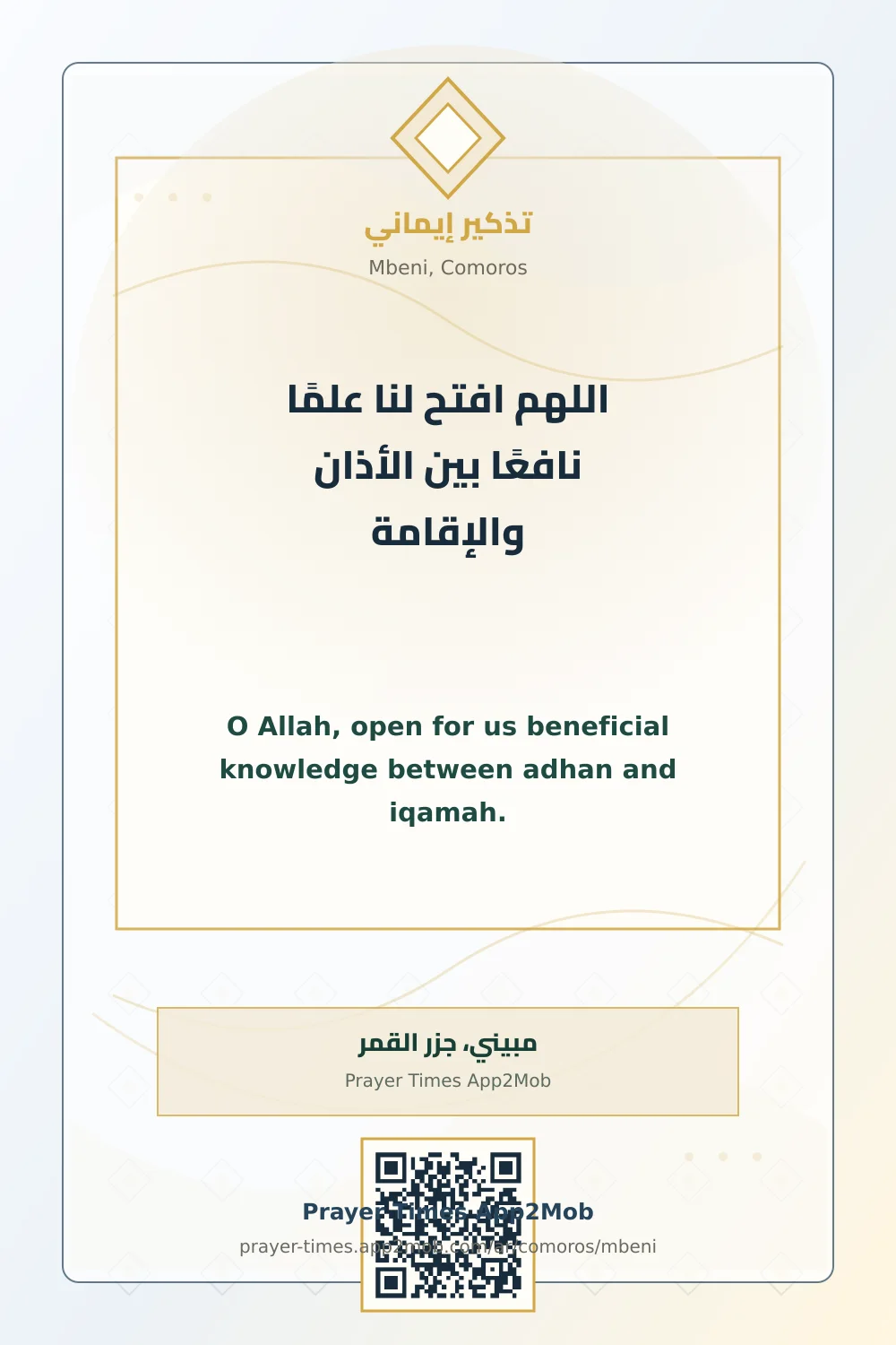 Dua reminder: O Allah, open for us beneficial knowledge between adhan and iqamah. with a prayer times link for Mbeni, Comoros.