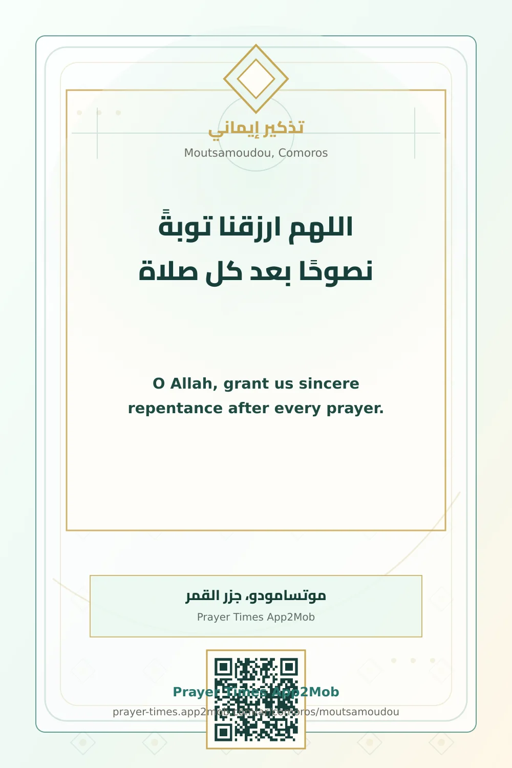 Dua reminder: O Allah, grant us sincere repentance after every prayer. with a prayer times link for Moutsamoudou, Comoros.
