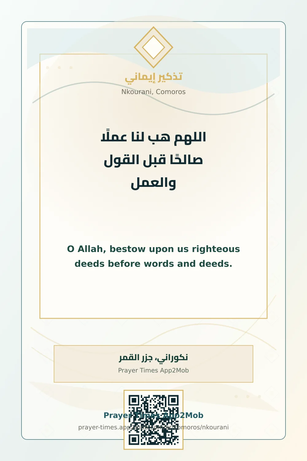 Dua reminder: O Allah, bestow upon us righteous deeds before words and deeds. with a prayer times link for Nkourani, Comoros.