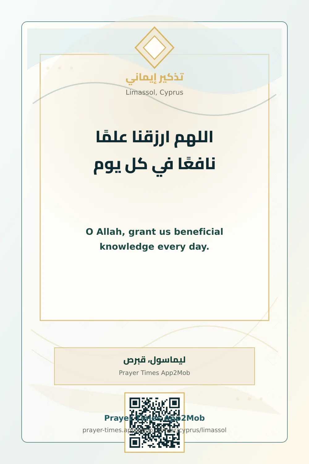 Dua reminder: O Allah, grant us beneficial knowledge every day. with a prayer times link for Limassol, Cyprus.
