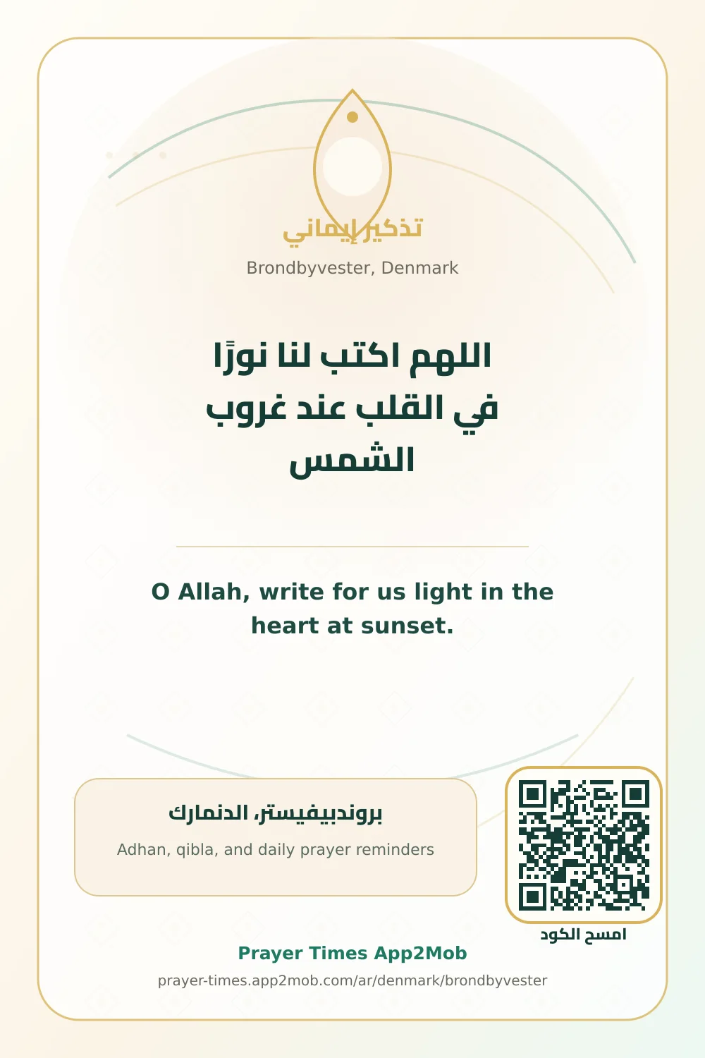 Dua reminder: O Allah, write for us light in the heart at sunset. with a prayer times link for Brondbyvester, Denmark.