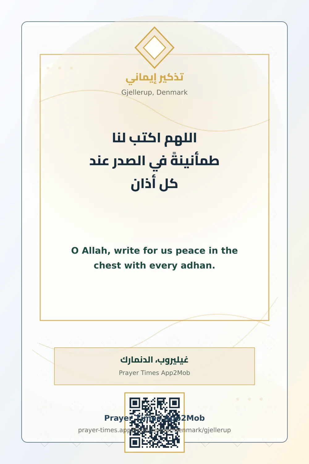 دعاء وذكر: اللهم اكتب لنا طمأنينةً في الصدر عند كل أذان، مع رابط مواقيت الصلاة في غيليروب، الدنمارك.