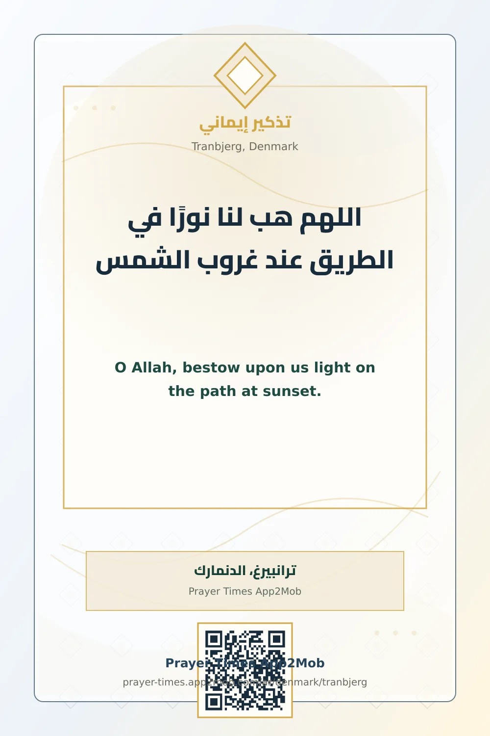 Dua reminder: O Allah, bestow upon us light on the path at sunset. with a prayer times link for Tranbjerg, Denmark.