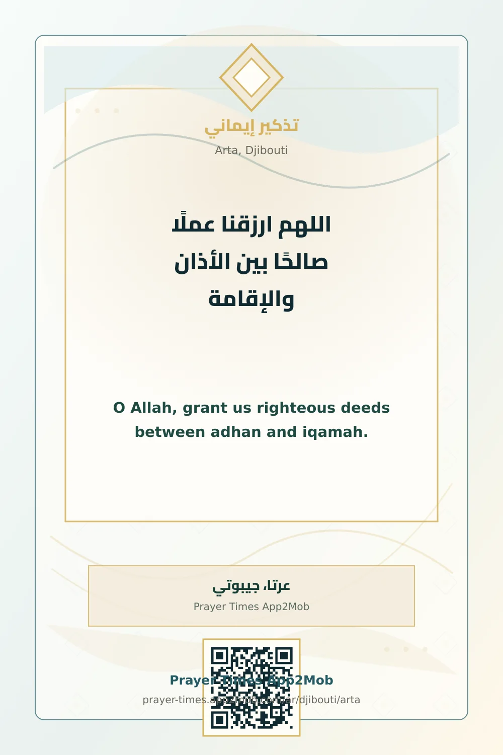 Dua reminder: O Allah, grant us righteous deeds between adhan and iqamah. with a prayer times link for Arta, Djibouti.