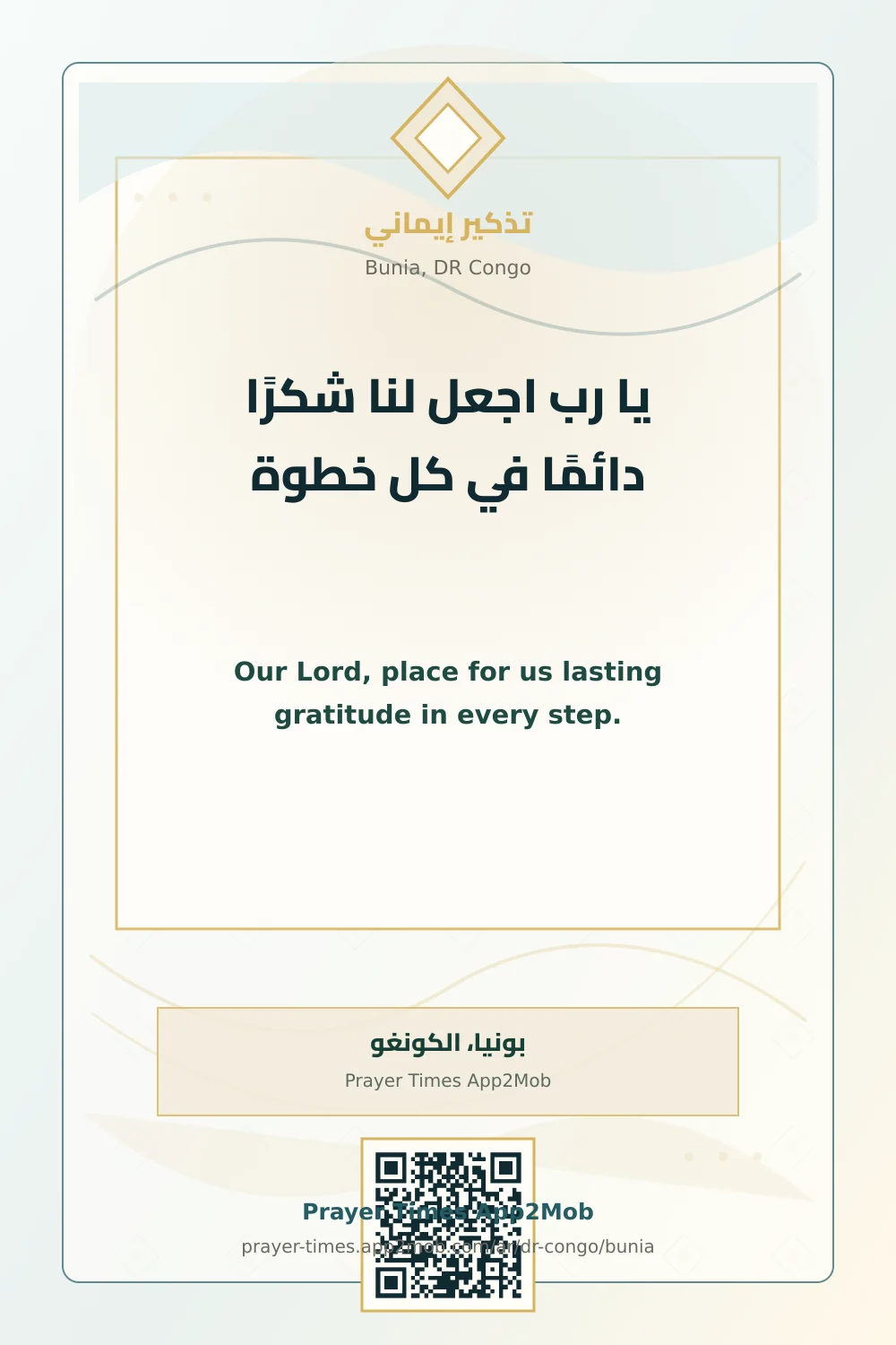 Dua reminder: Our Lord, place for us lasting gratitude in every step. with a prayer times link for Bunia, DR Congo.