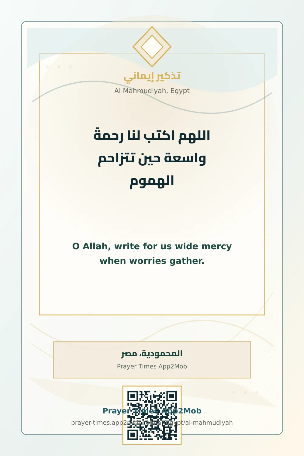 Dua reminder: O Allah, write for us wide mercy when worries gather. with a prayer times link for Al Mahmudiyah, Egypt.