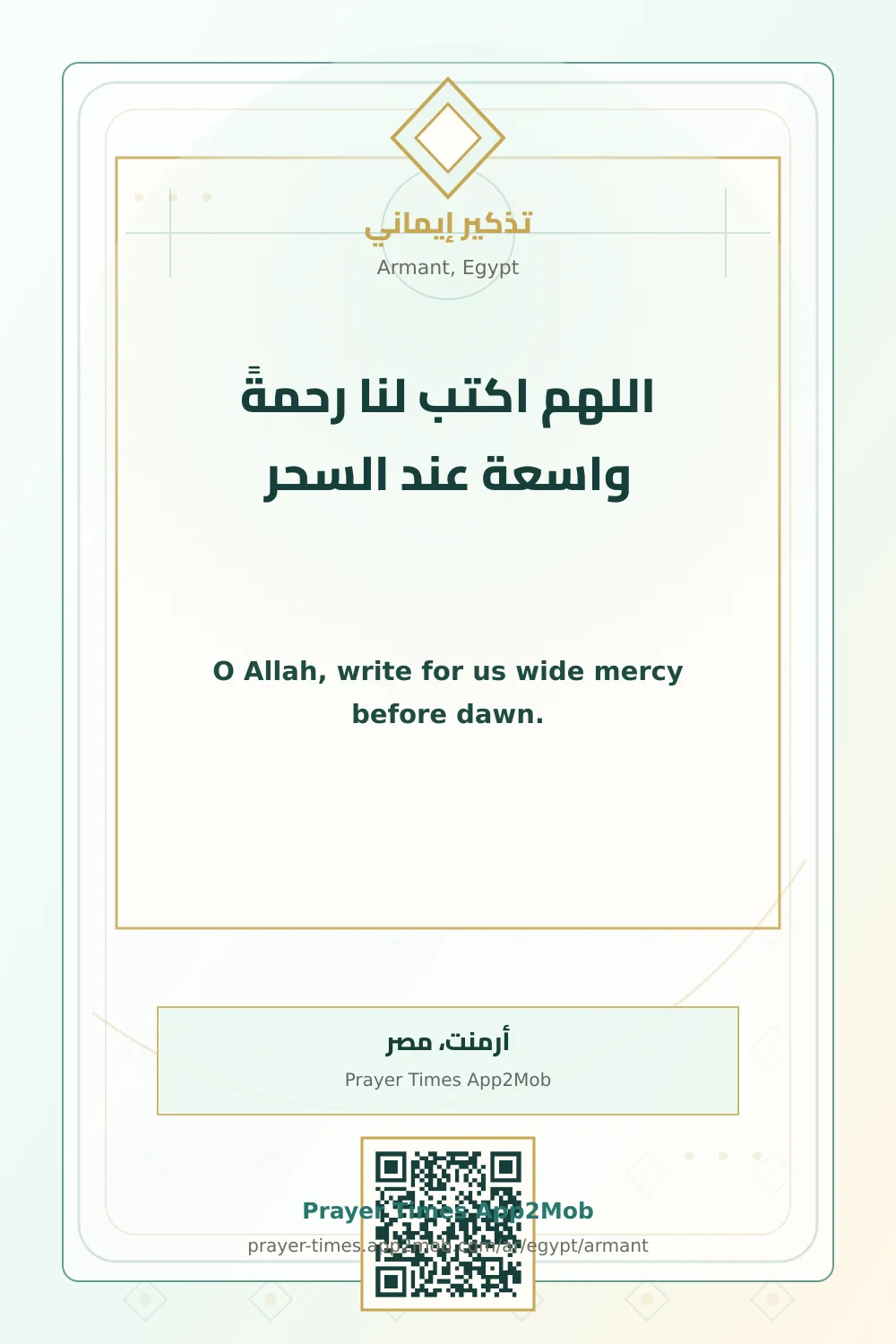 Dua reminder: O Allah, write for us wide mercy before dawn. with a prayer times link for Armant, Egypt.