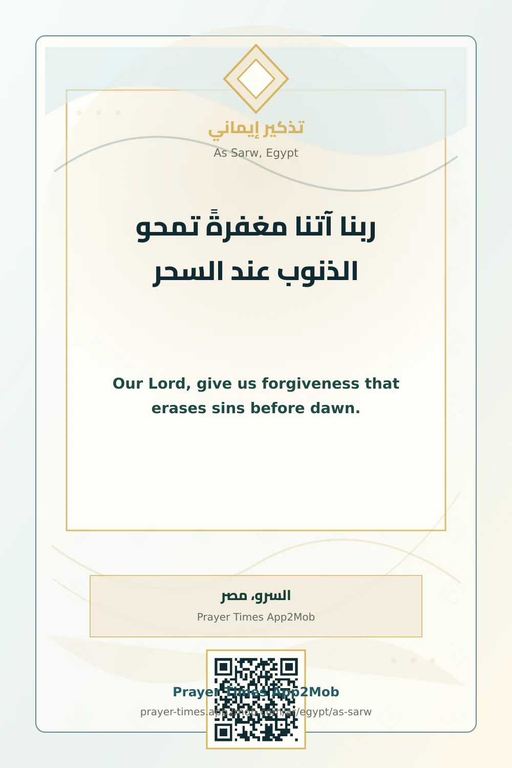 Dua reminder: Our Lord, give us forgiveness that erases sins before dawn. with a prayer times link for As Sarw, Egypt.