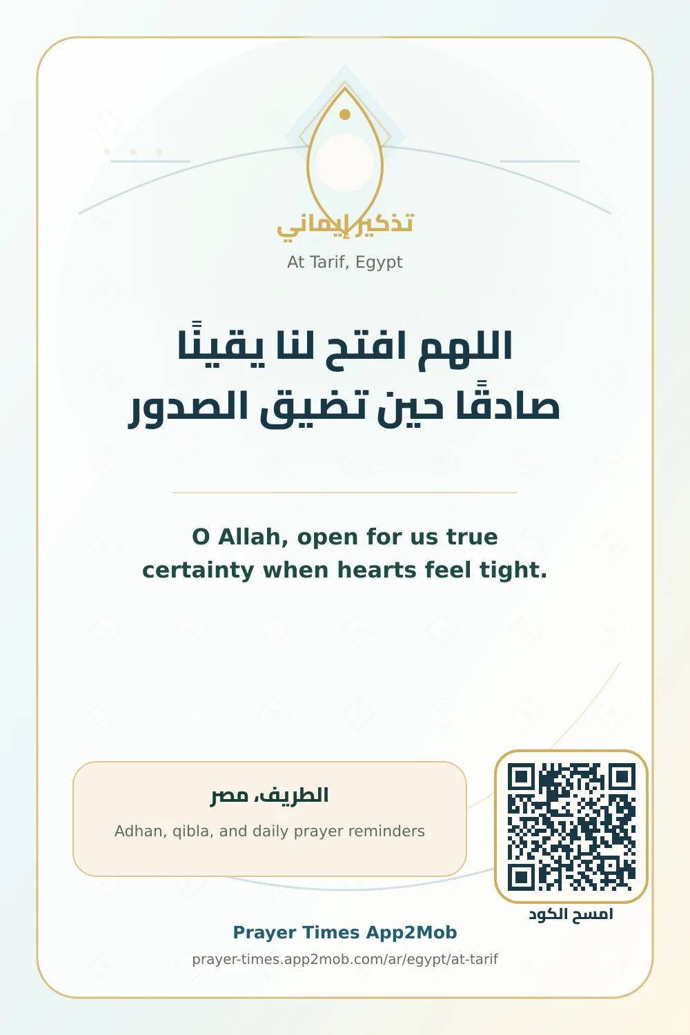 Dua reminder: O Allah, open for us true certainty when hearts feel tight. with a prayer times link for At Tarif, Egypt.