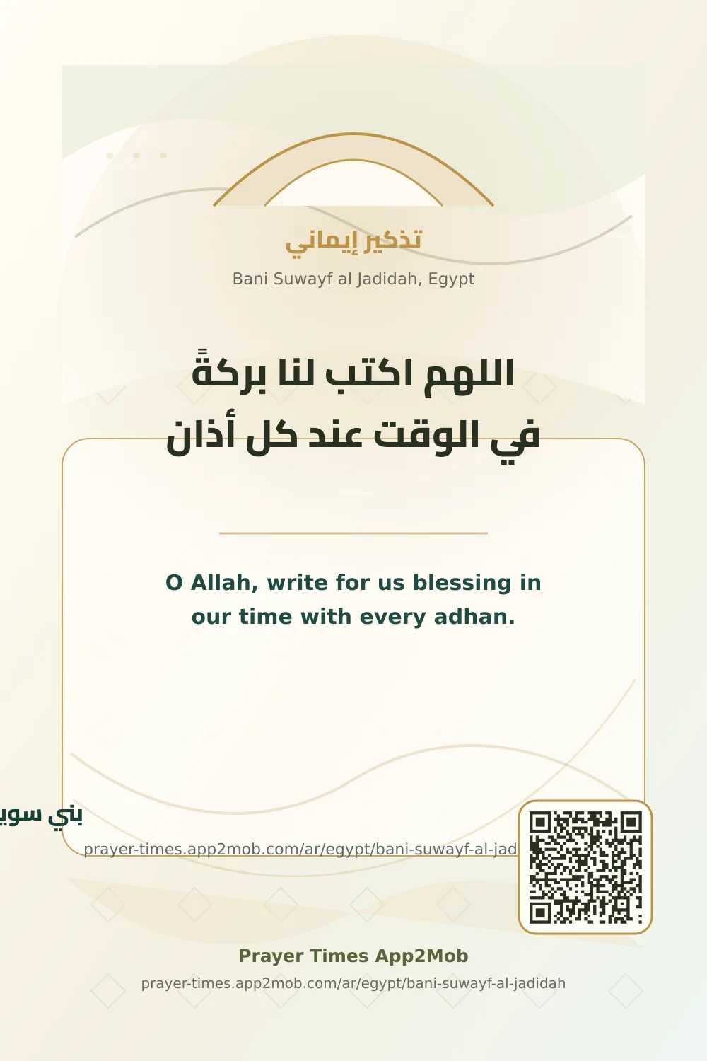 Dua reminder: O Allah, write for us blessing in our time with every adhan. with a prayer times link for Bani Suwayf al Jadidah, Egypt.