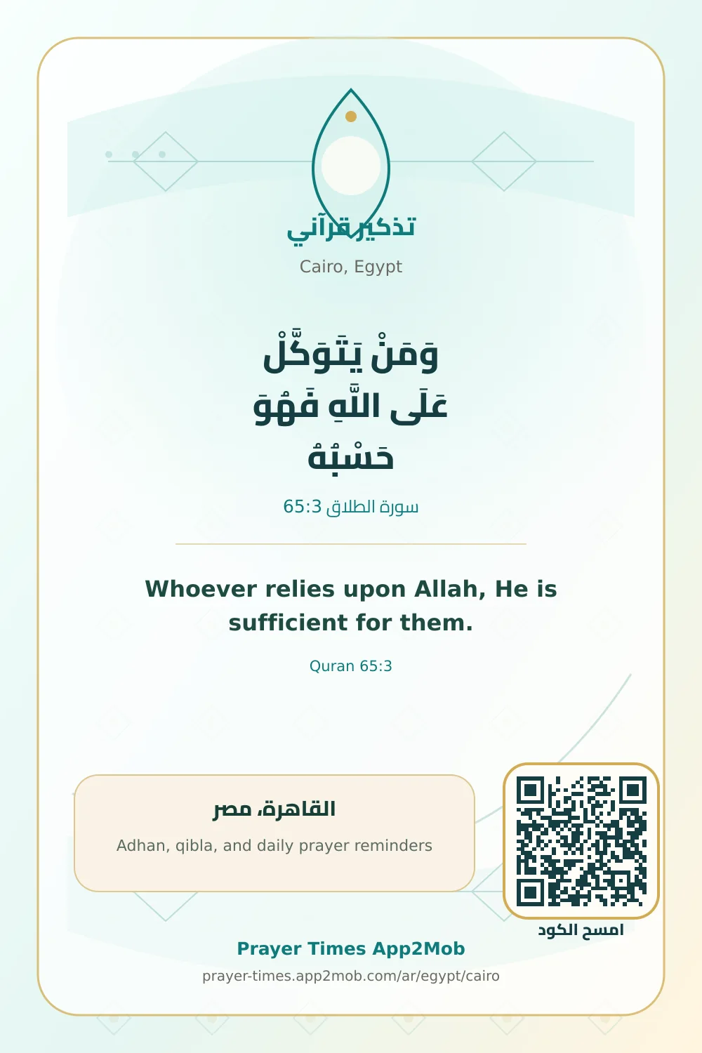 Quran reminder: Whoever relies upon Allah, He is sufficient for them. with a prayer times link for Cairo, Egypt.