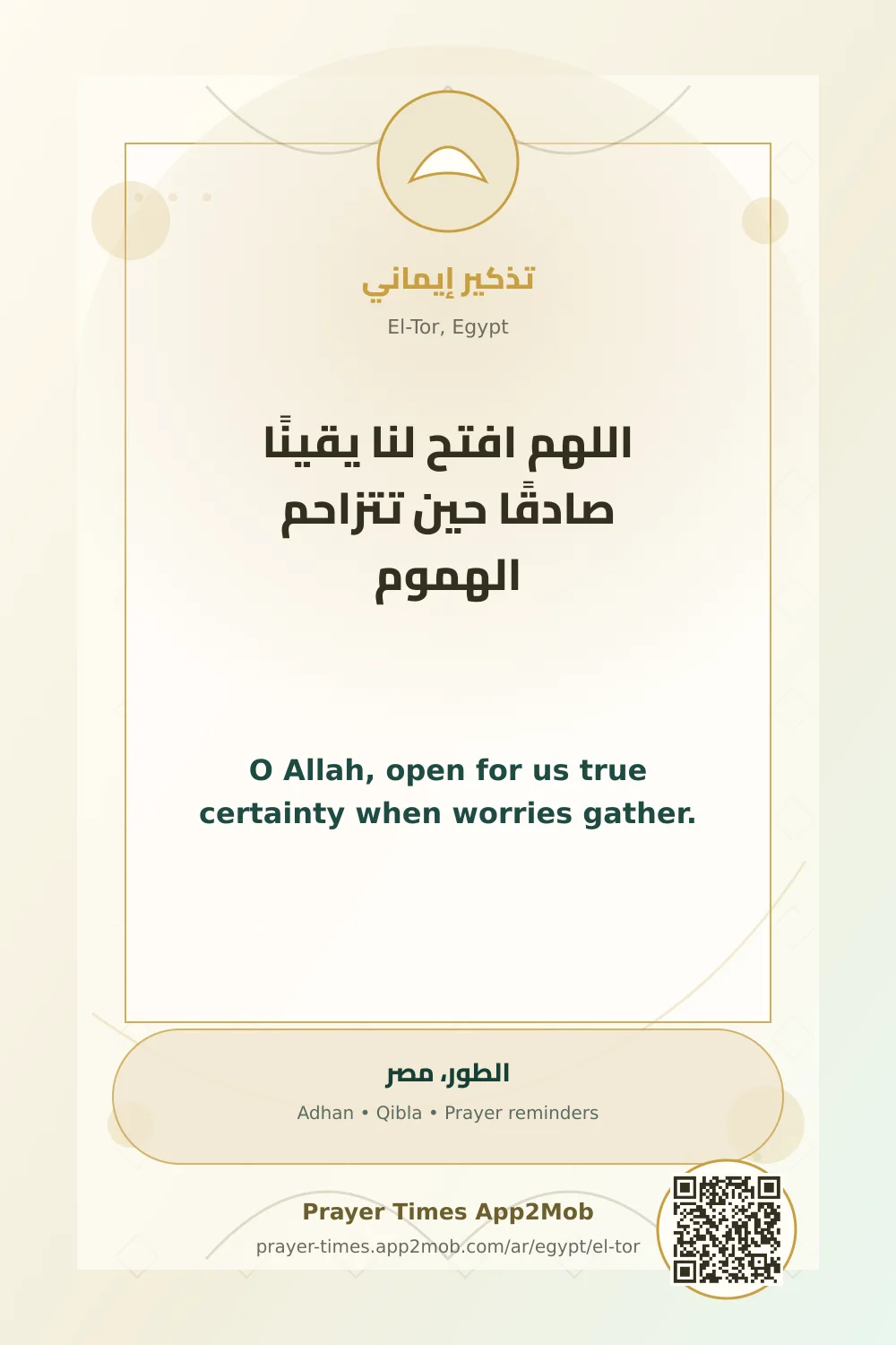 Dua reminder: O Allah, open for us true certainty when worries gather. with a prayer times link for El-Tor, Egypt.