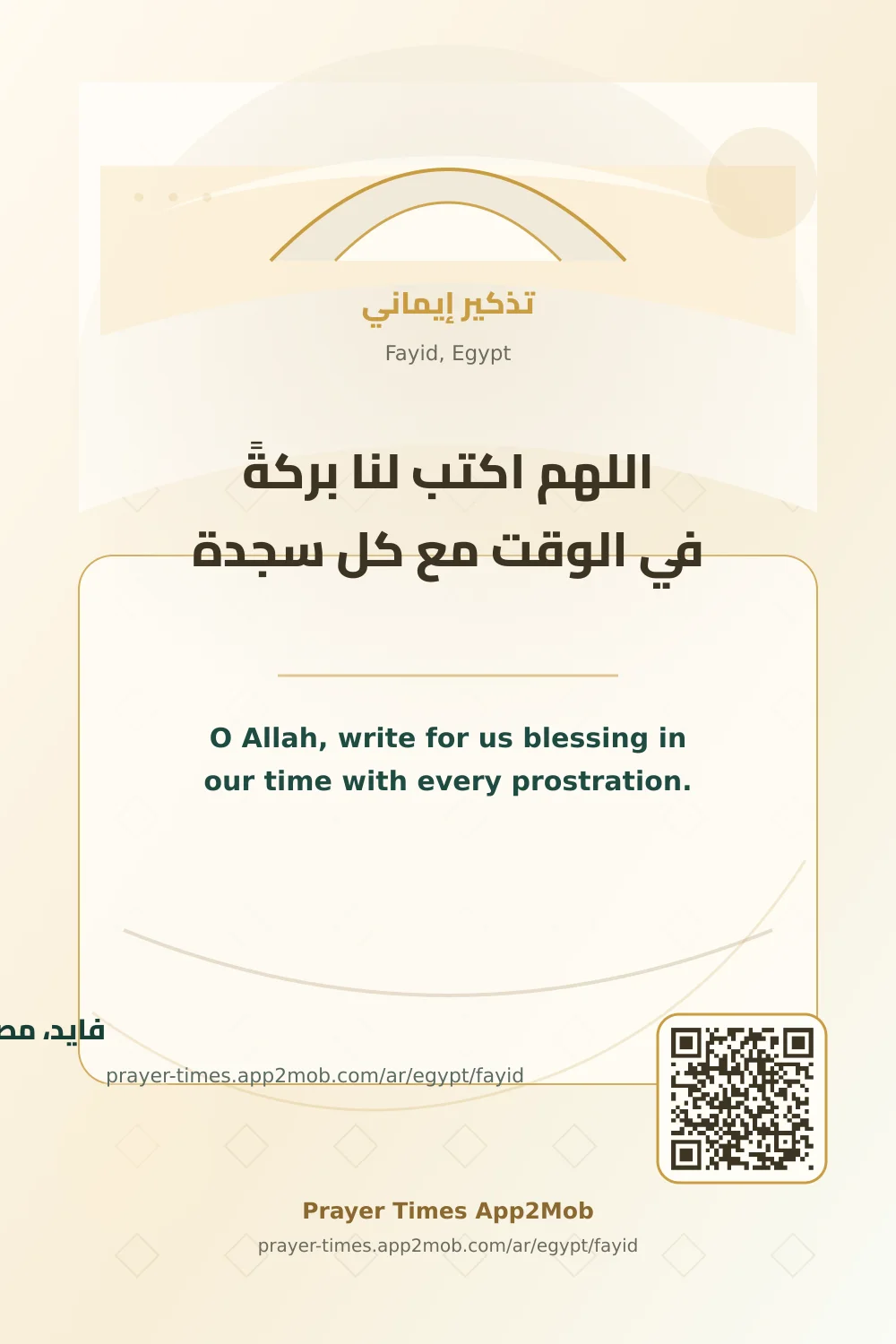 Dua reminder: O Allah, write for us blessing in our time with every prostration. with a prayer times link for Fayid, Egypt.
