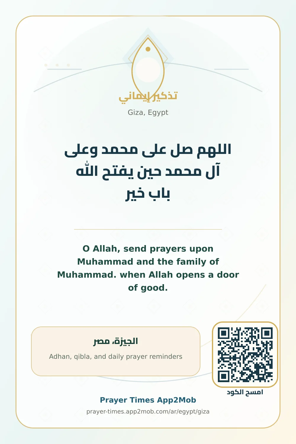 Dhikr reminder: O Allah, send prayers upon Muhammad and the family of Muhammad. when Allah opens a door of good. with a prayer times link for Giza, Egypt.