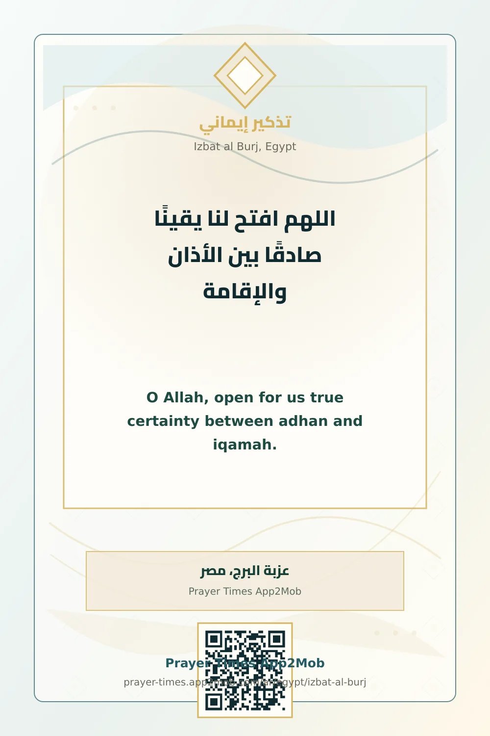 Dua reminder: O Allah, open for us true certainty between adhan and iqamah. with a prayer times link for Izbat al Burj, Egypt.