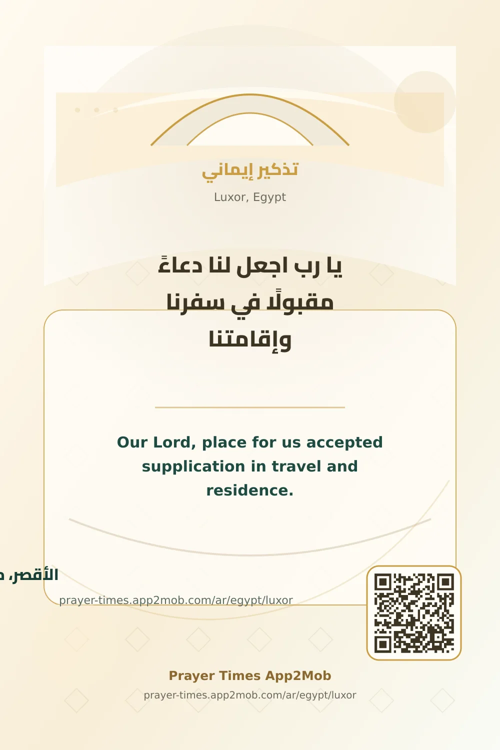 Dua reminder: Our Lord, place for us accepted supplication in travel and residence. with a prayer times link for Luxor, Egypt.
