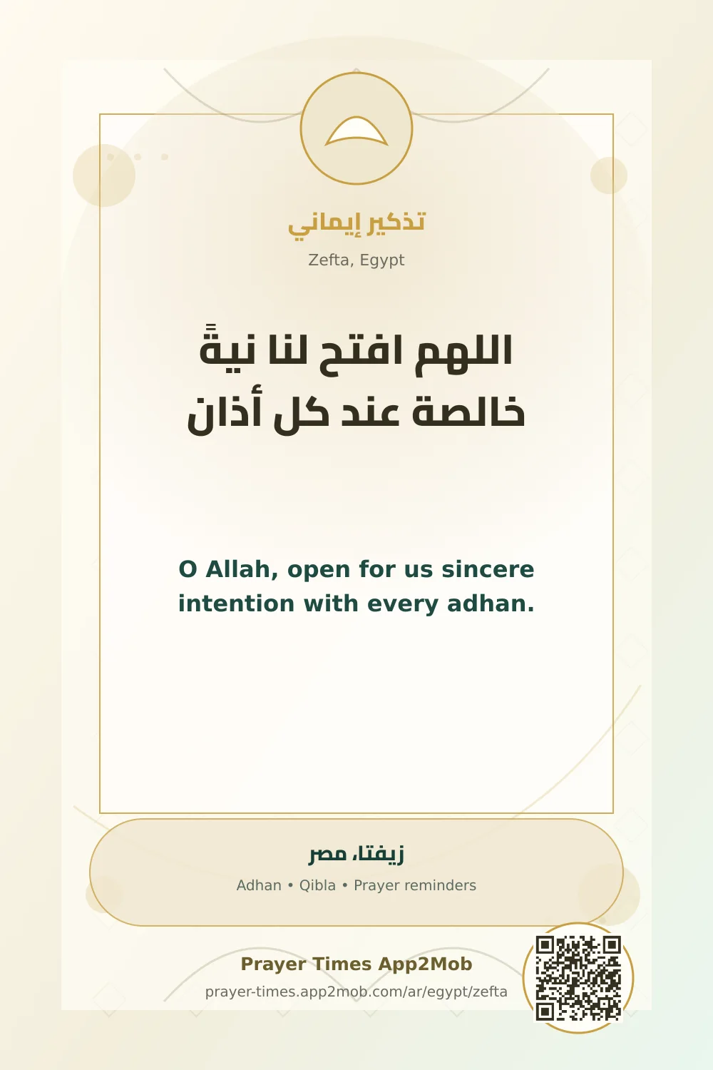 Dua reminder: O Allah, open for us sincere intention with every adhan. with a prayer times link for Zefta, Egypt.