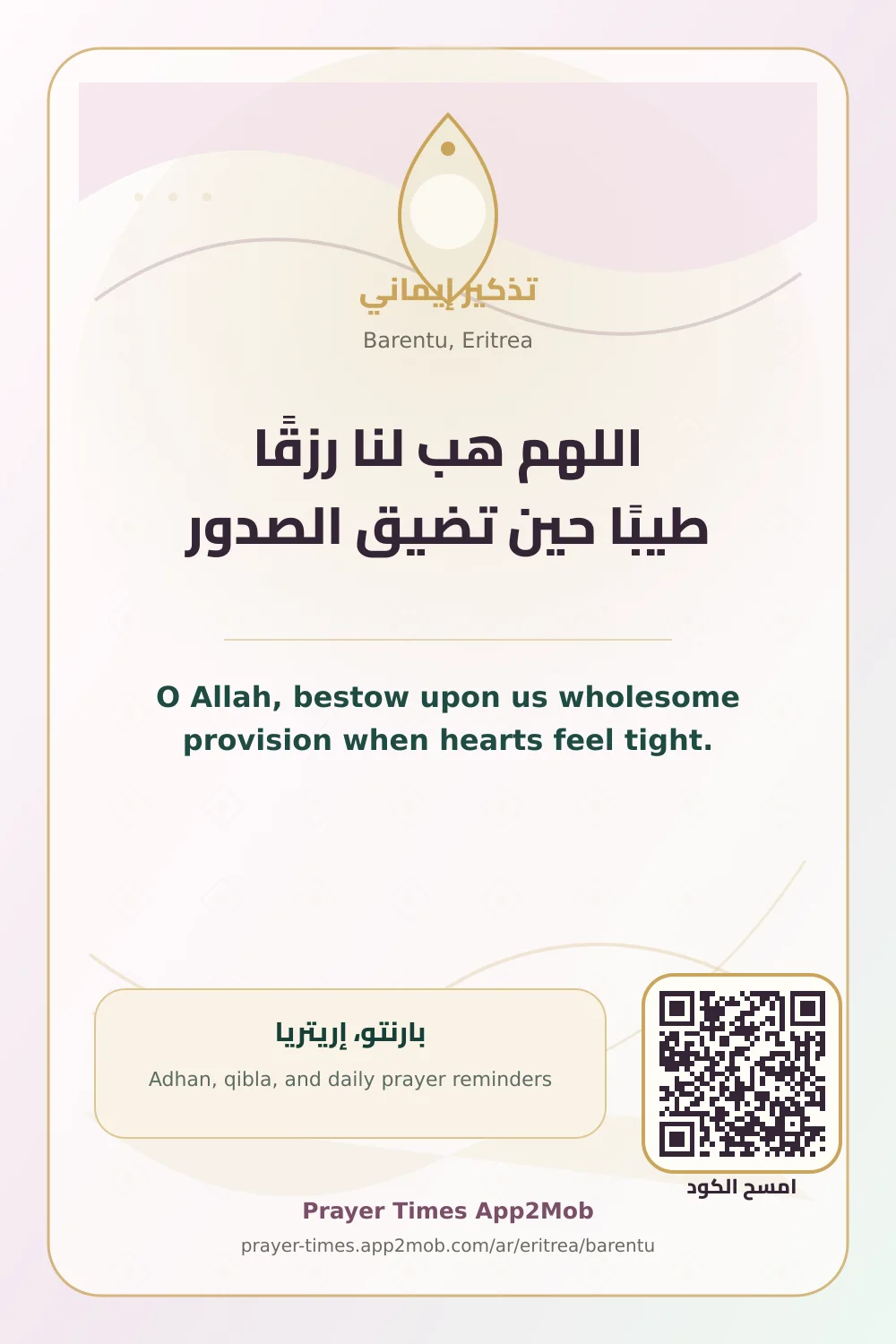 Dua reminder: O Allah, bestow upon us wholesome provision when hearts feel tight. with a prayer times link for Barentu, Eritrea.