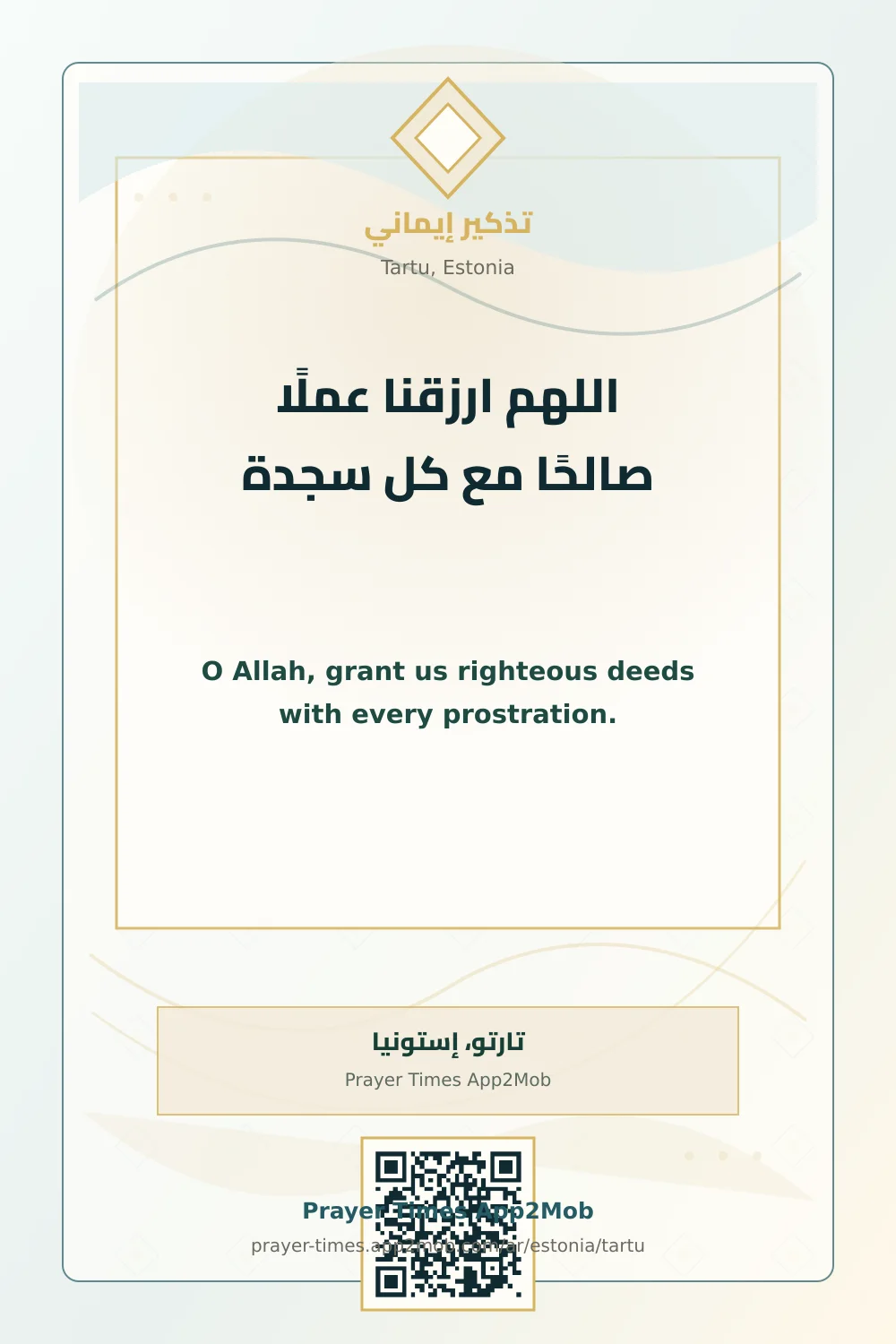 دعاء وذكر: اللهم ارزقنا عملًا صالحًا مع كل سجدة، مع رابط مواقيت الصلاة في تارتو، إستونيا.