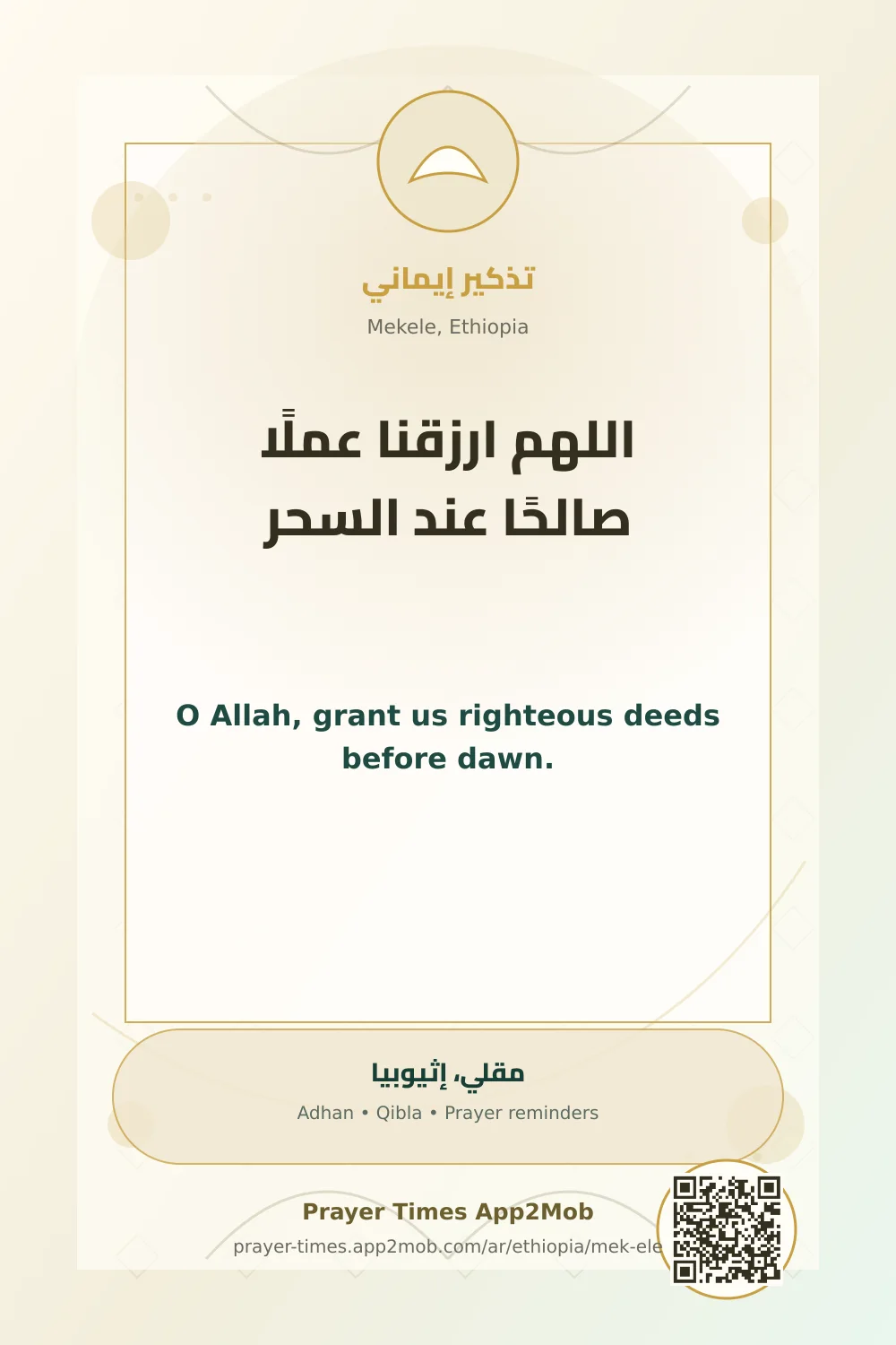 Dua reminder: O Allah, grant us righteous deeds before dawn. with a prayer times link for Mekele, Ethiopia.