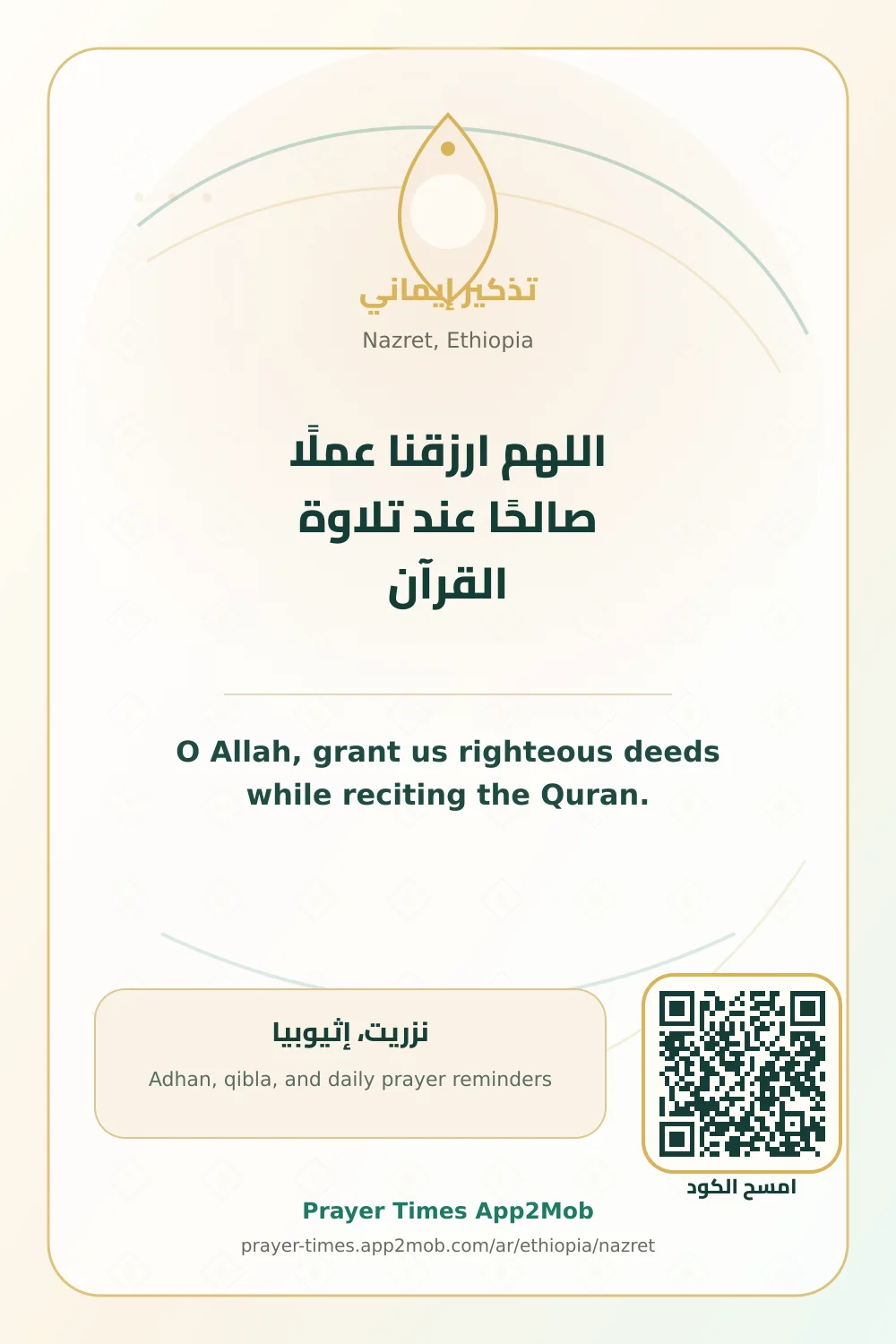 Dua reminder: O Allah, grant us righteous deeds while reciting the Quran. with a prayer times link for Nazret, Ethiopia.