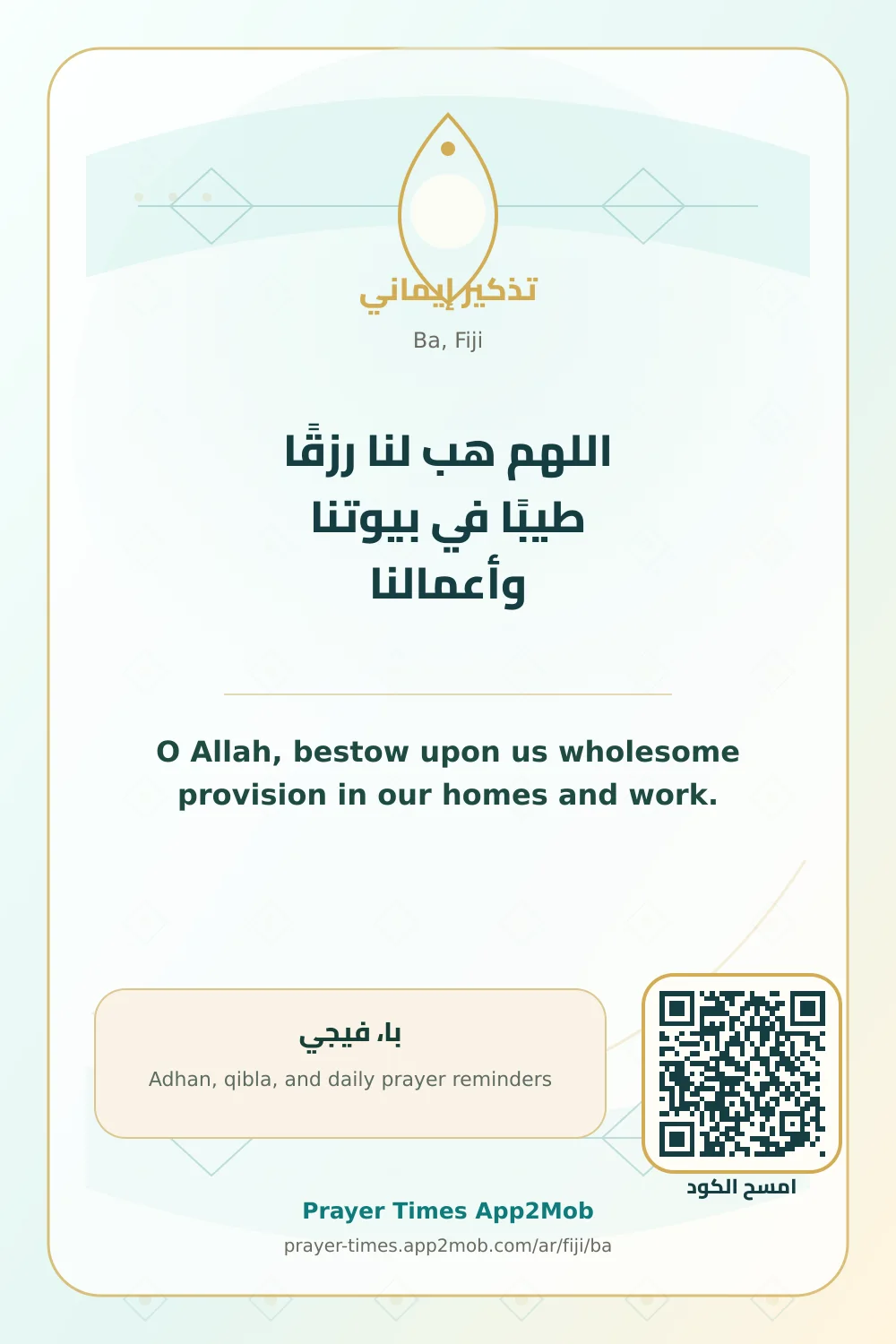 Dua reminder: O Allah, bestow upon us wholesome provision in our homes and work. with a prayer times link for Ba, Fiji.
