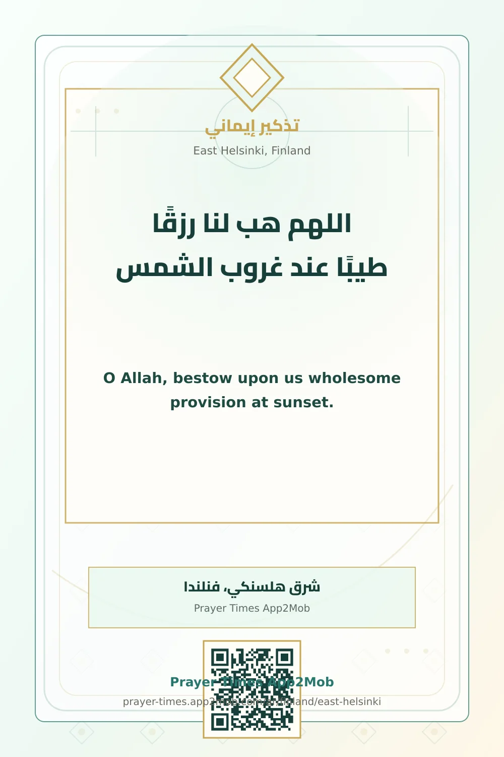 Dua reminder: O Allah, bestow upon us wholesome provision at sunset. with a prayer times link for East Helsinki, Finland.