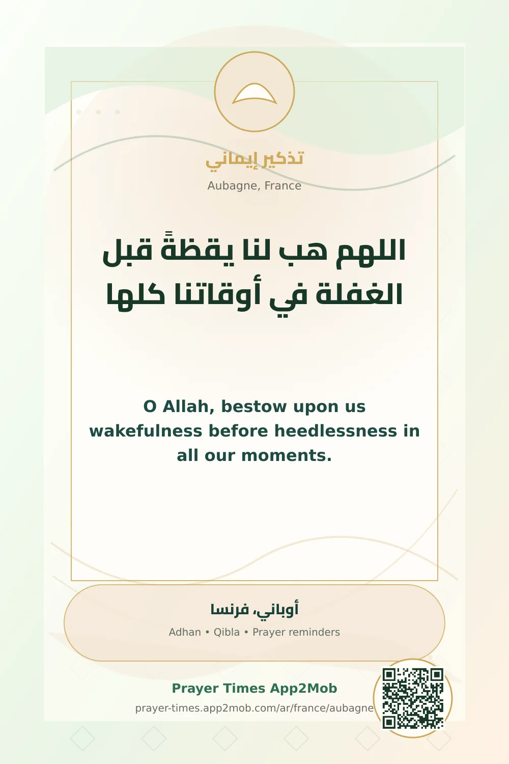 Dua reminder: O Allah, bestow upon us wakefulness before heedlessness in all our moments. with a prayer times link for Aubagne, France.