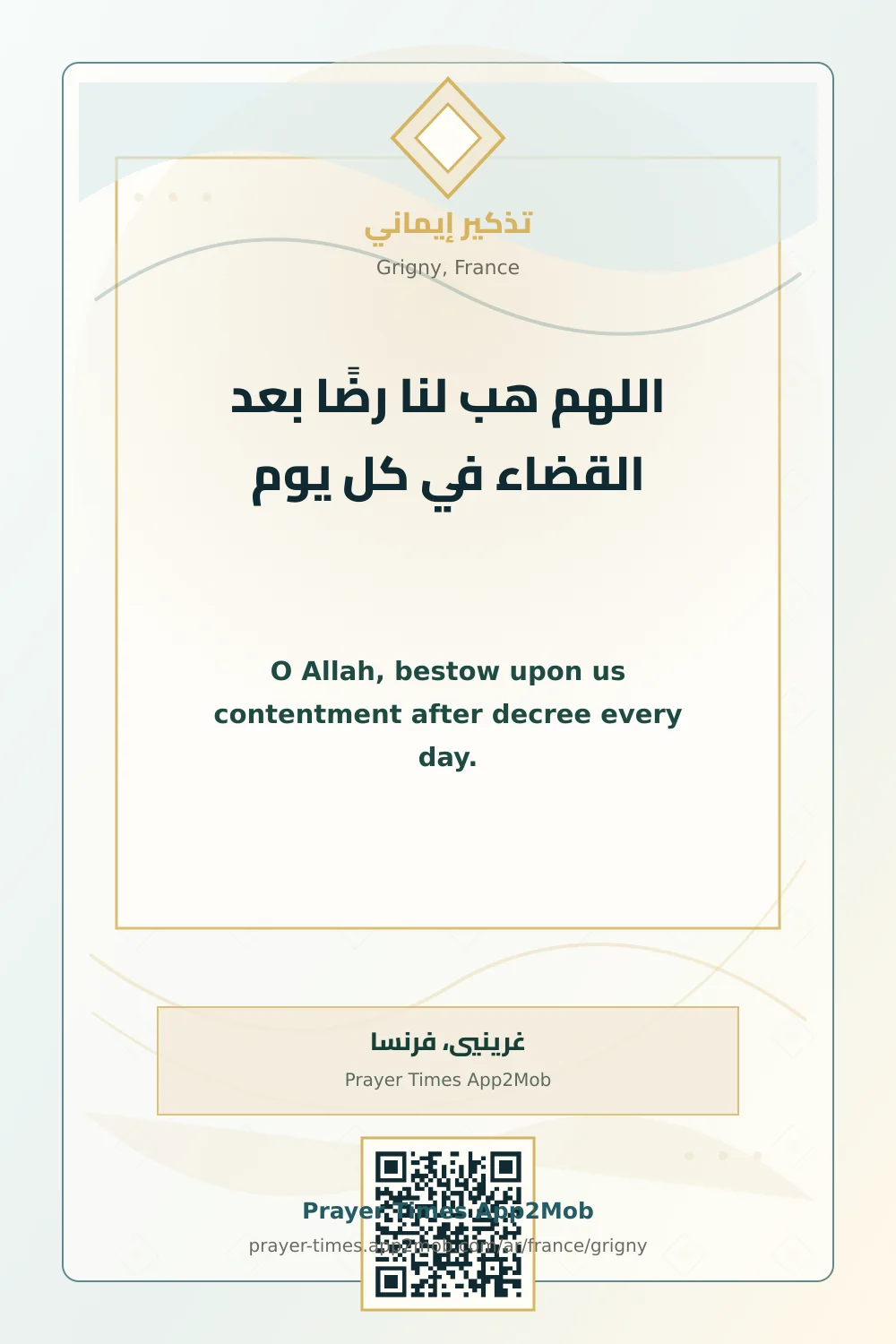 دعاء وذكر: اللهم هب لنا رضًا بعد القضاء في كل يوم، مع رابط مواقيت الصلاة في غرينيي، فرنسا.