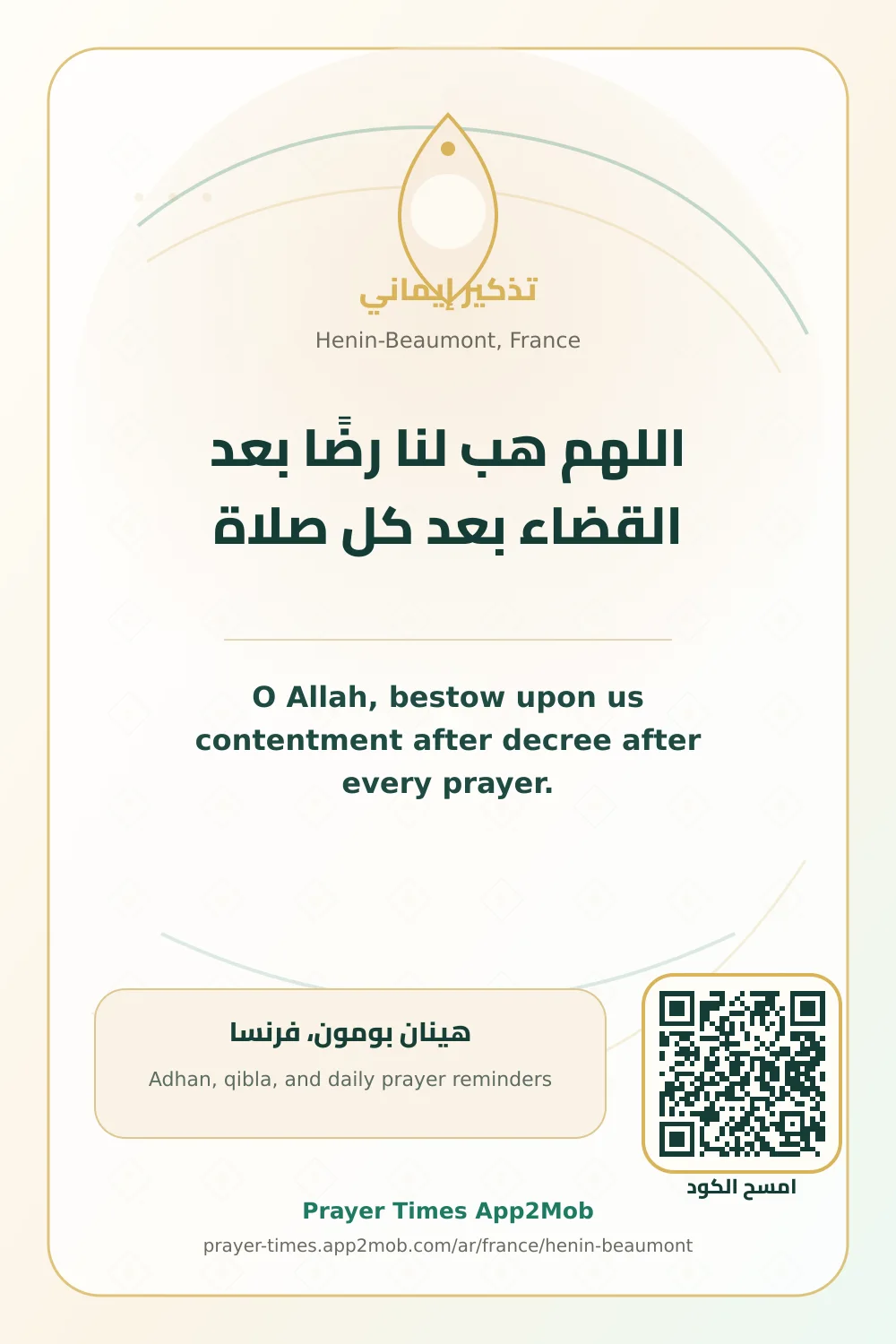 دعاء وذكر: اللهم هب لنا رضًا بعد القضاء بعد كل صلاة، مع رابط مواقيت الصلاة في هينان بومون، فرنسا.