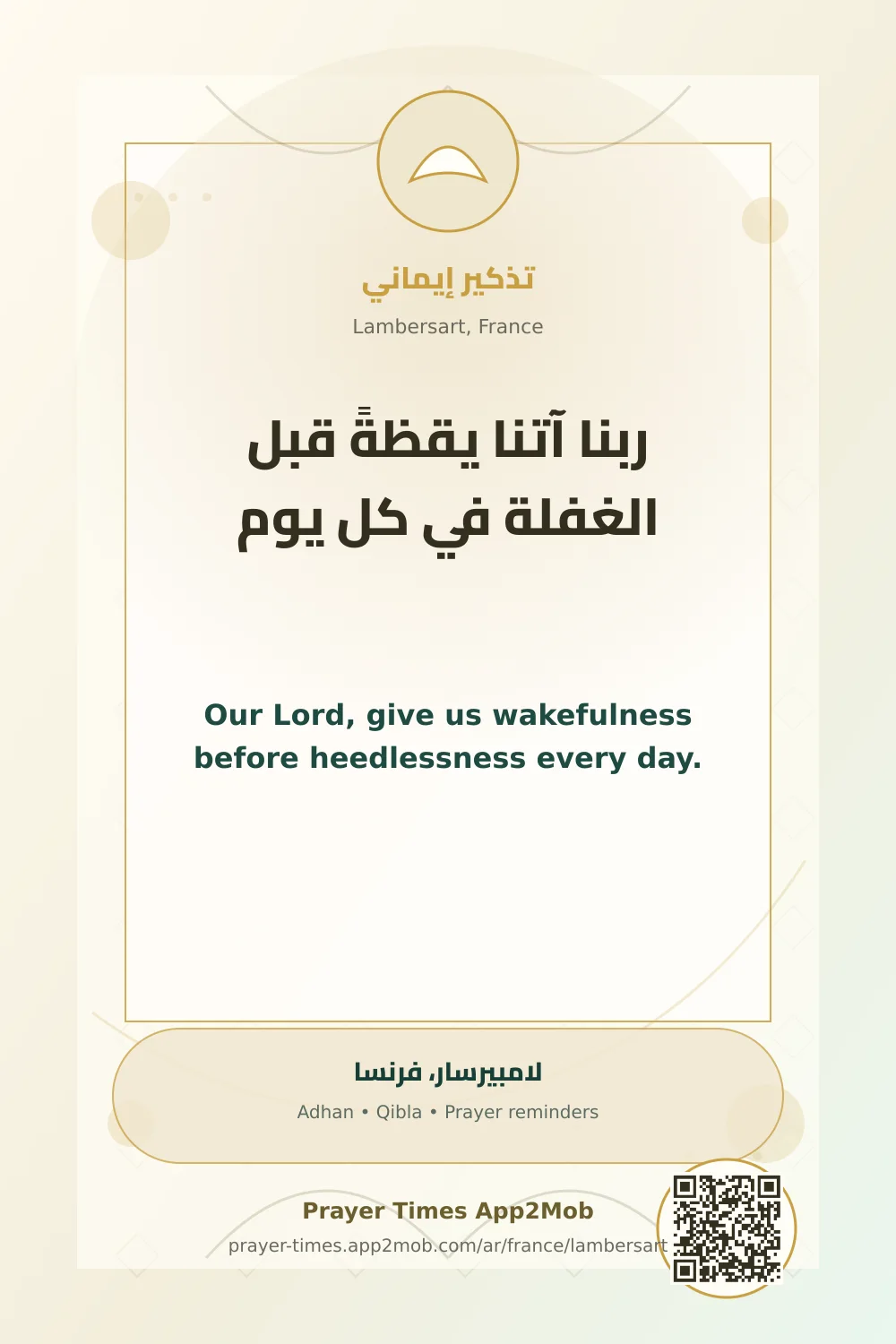 Dua reminder: Our Lord, give us wakefulness before heedlessness every day. with a prayer times link for Lambersart, France.