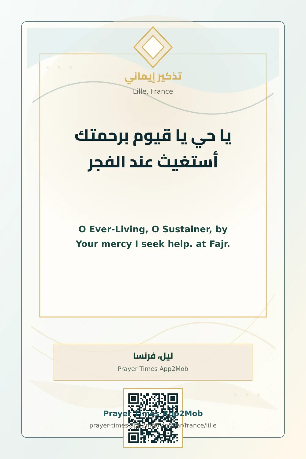 Dua reminder: O Ever-Living, O Sustainer, by Your mercy I seek help. at Fajr. with a prayer times link for Lille, France.