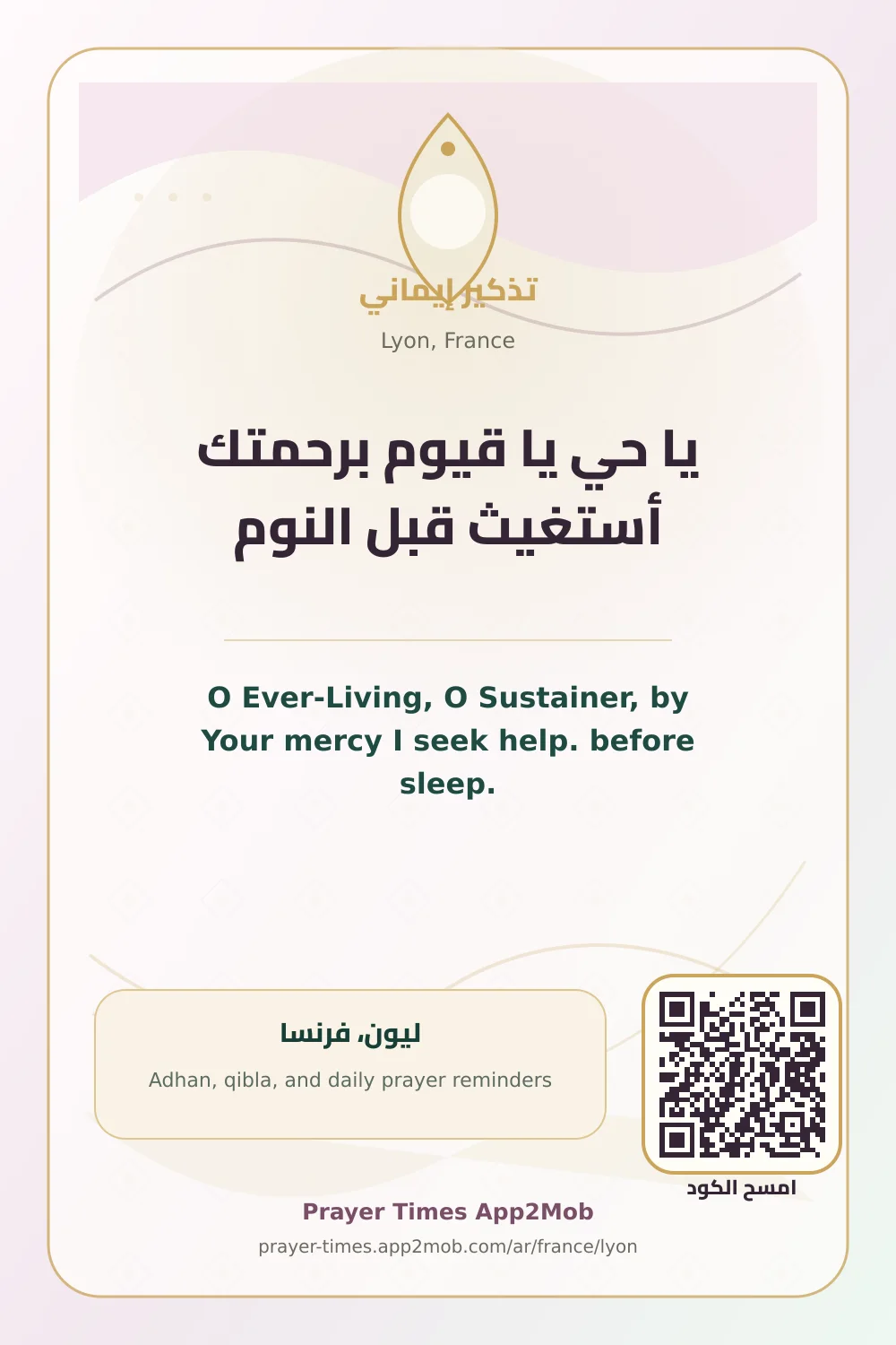 Dua reminder: O Ever-Living, O Sustainer, by Your mercy I seek help. before sleep. with a prayer times link for Lyon, France.