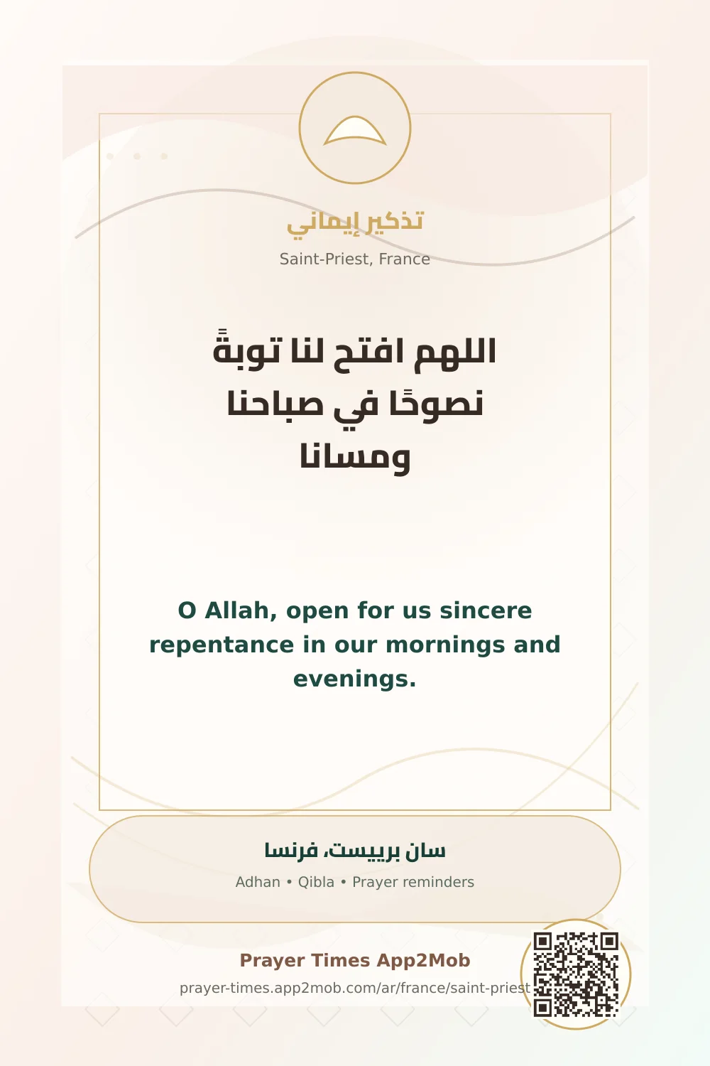Dua reminder: O Allah, open for us sincere repentance in our mornings and evenings. with a prayer times link for Saint-Priest, France.