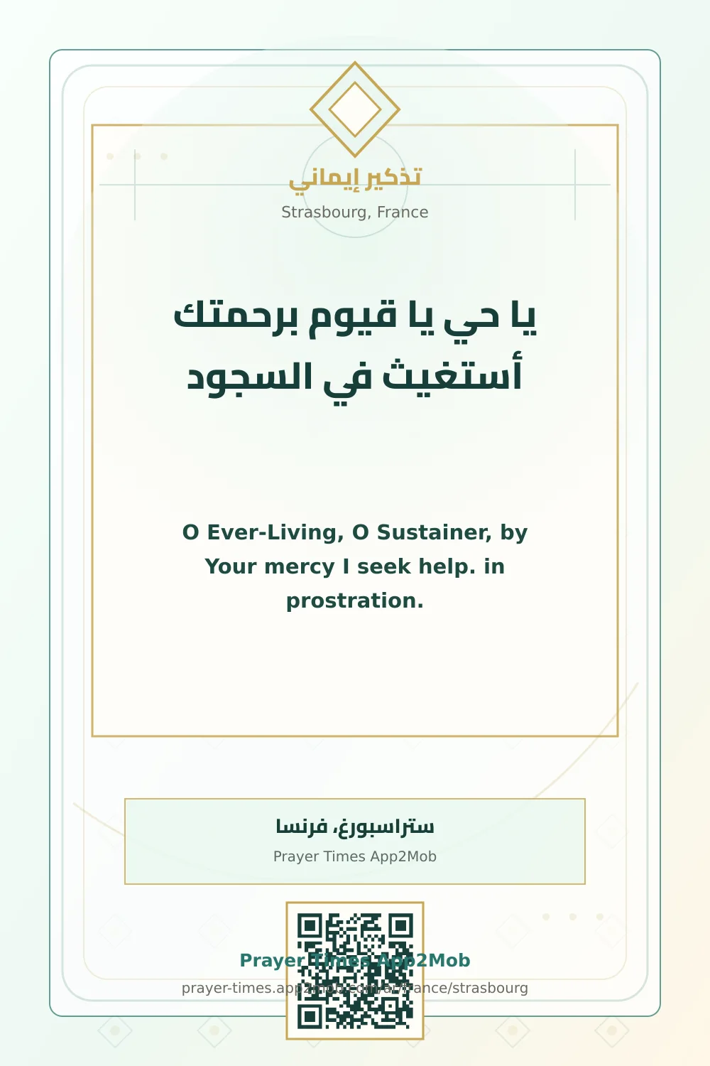 Dua reminder: O Ever-Living, O Sustainer, by Your mercy I seek help. in prostration. with a prayer times link for Strasbourg, France.