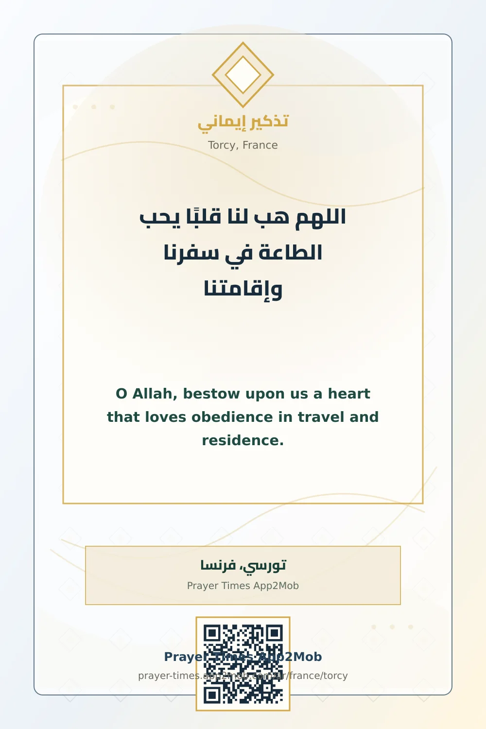Dua reminder: O Allah, bestow upon us a heart that loves obedience in travel and residence. with a prayer times link for Torcy, France.