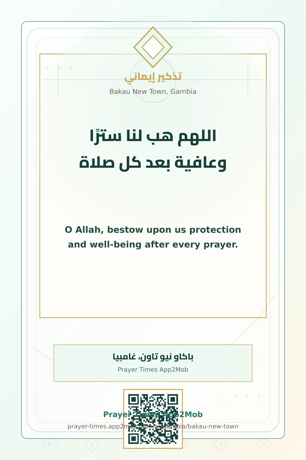دعاء وذكر: اللهم هب لنا سترًا وعافية بعد كل صلاة، مع رابط مواقيت الصلاة في باكاو نيو تاون، غامبيا.