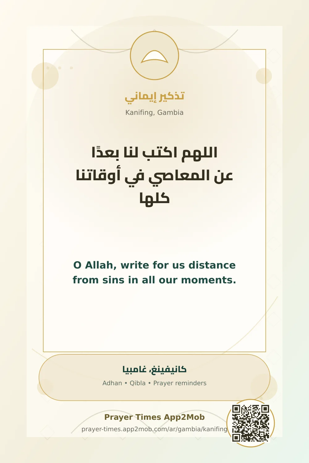 Dua reminder: O Allah, write for us distance from sins in all our moments. with a prayer times link for Kanifing, Gambia.