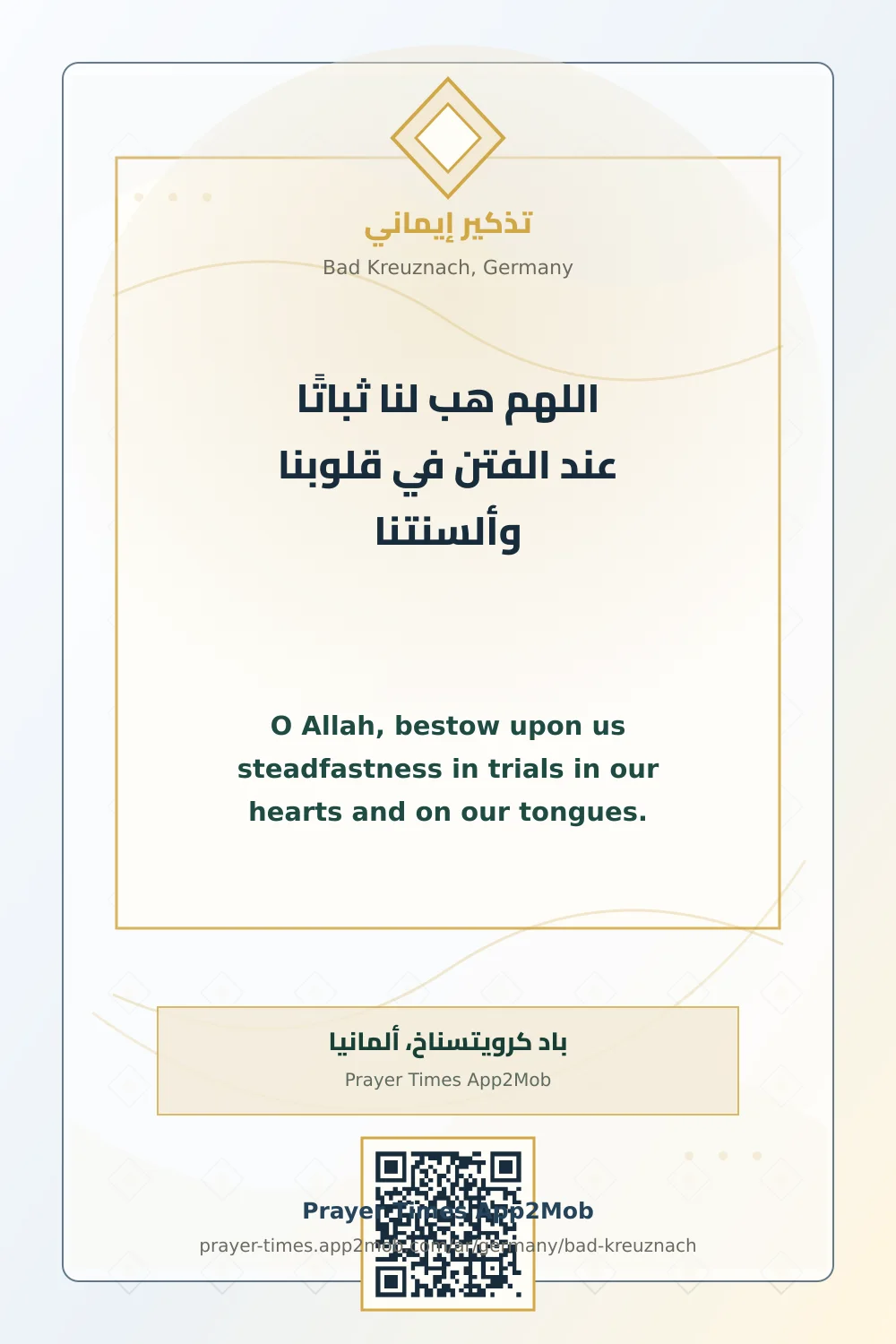 Dua reminder: O Allah, bestow upon us steadfastness in trials in our hearts and on our tongues. with a prayer times link for Bad Kreuznach, Germany.