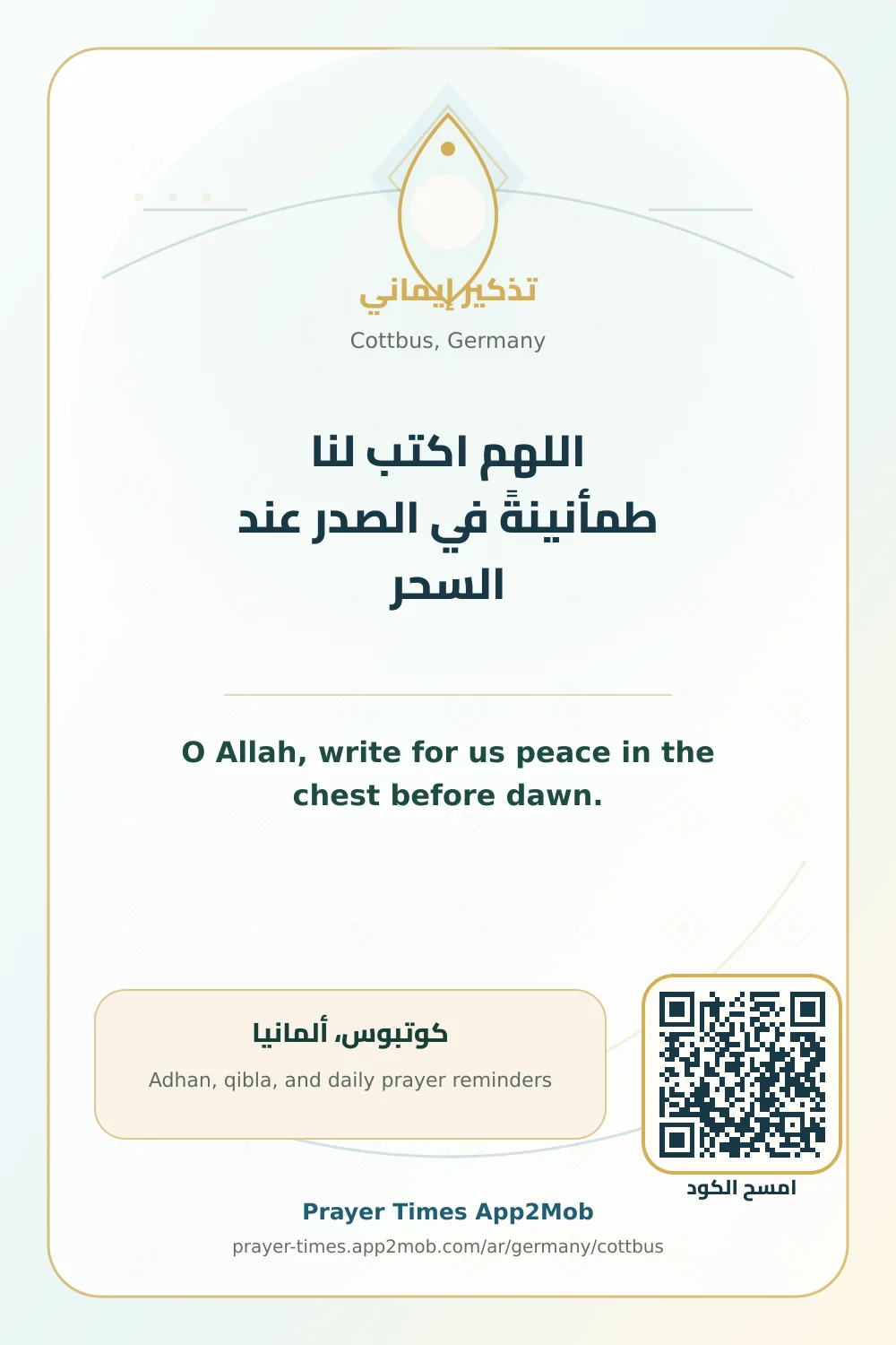 Dua reminder: O Allah, write for us peace in the chest before dawn. with a prayer times link for Cottbus, Germany.
