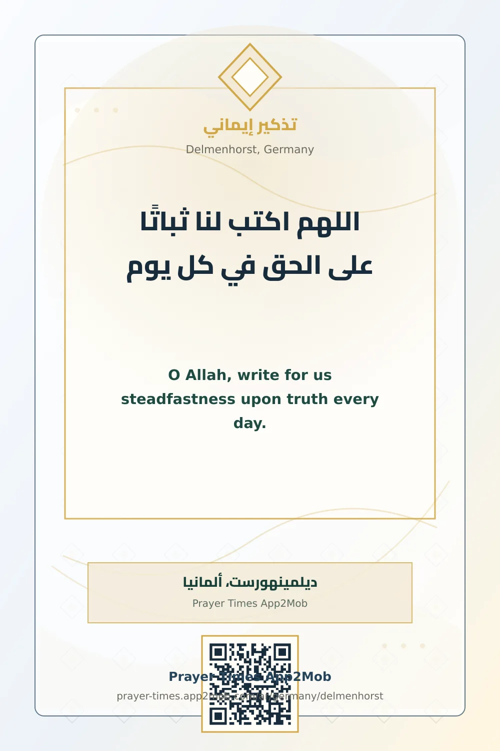 دعاء وذكر: اللهم اكتب لنا ثباتًا على الحق في كل يوم، مع رابط مواقيت الصلاة في ديلمينهورست، ألمانيا.